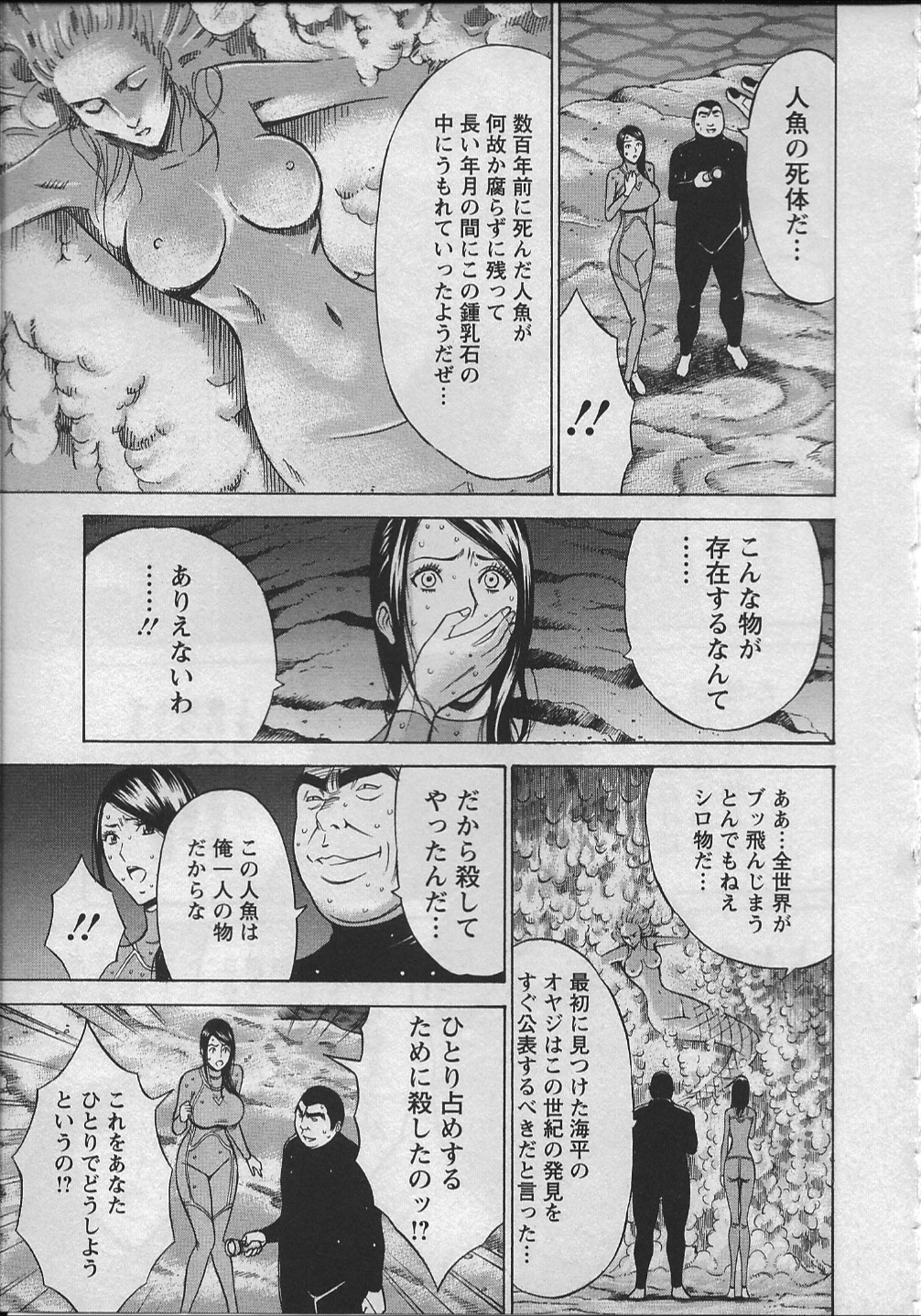 【エロ漫画】【エロ漫画】洞窟の中でおっぱいを揉まれちゃう巨乳の人妻…乳首舐めをされてトロ顔で生ハメ中出しいちゃラブセックスしちゃう【ながしま超助：人魚を喰らう島】