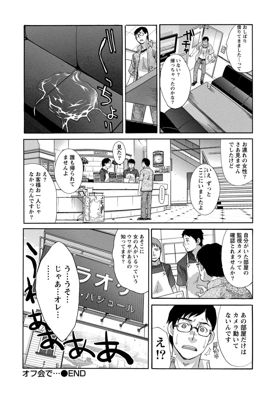 【エロ漫画】【エロ漫画】オフ会で怖い話をされてエッチで紛らわそうと男性を誘惑しちゃう巨乳のビッチお姉さん…クンニやおっぱい揉みをされて生ハメ中出しいちゃラブセックスで絶頂アクメ堕ちしちゃう【板場広し：オフ会で･･･】