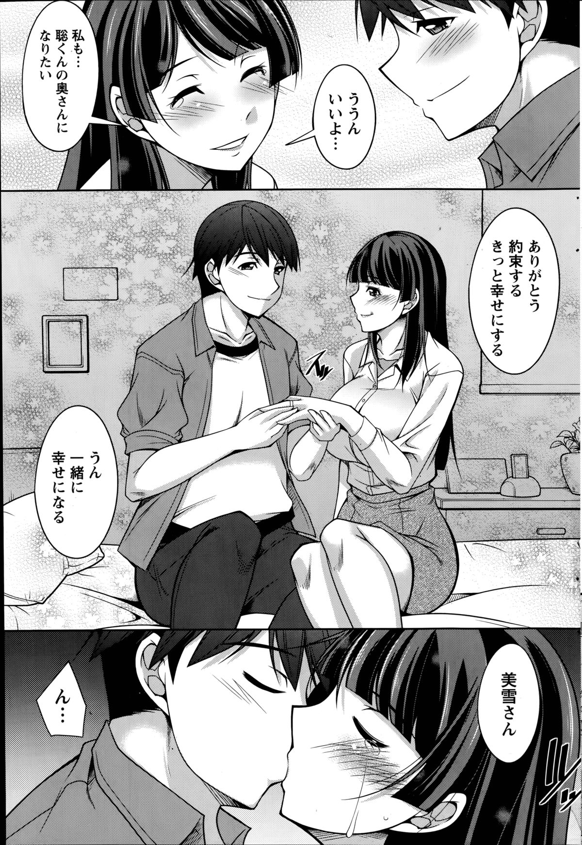 【エロ漫画】【エロ漫画】真面目そうな清楚系眼鏡っ子OLお姉さん…年下の恋人にプロポーズされてラブラブエッチ！同僚の後輩に告白されて動揺したお姉さんだったけどしばらく連絡なかった彼と再会しプロポーズされてやっぱり眼鏡かけたままイチャイチャして中出しセックス！【zen9：君の眼鏡に欲情する。】