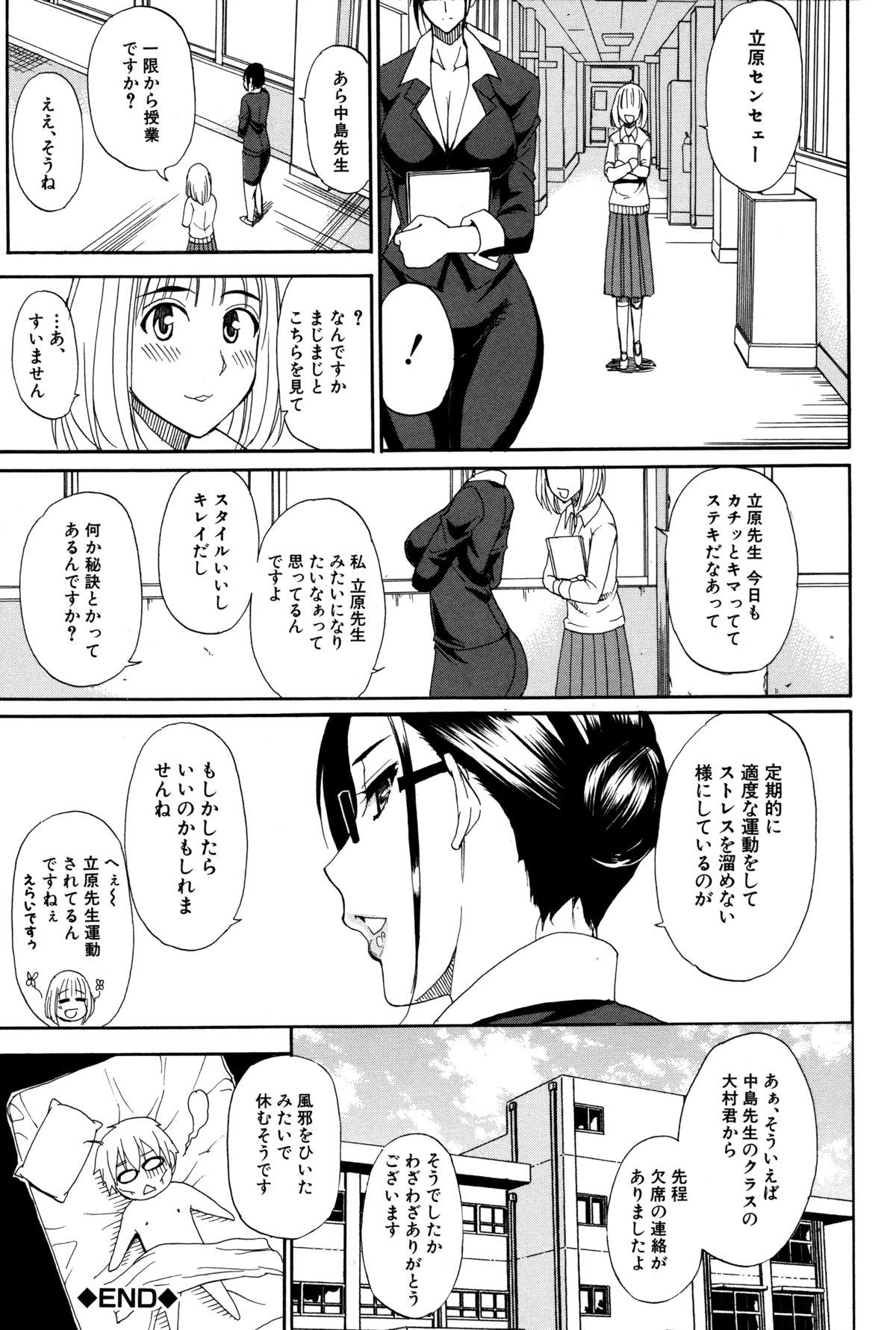 【エロ漫画】【エロ漫画】生徒の弱みを握り自室で生活指導する若い男が好きな爆乳痴女教師…いやらしくチンポを舐められ先生のデカ尻にベッドまで我慢できずバックから犯し特濃ザーメンを流し込み中出しセックス【春城秋介：ペットライフ】