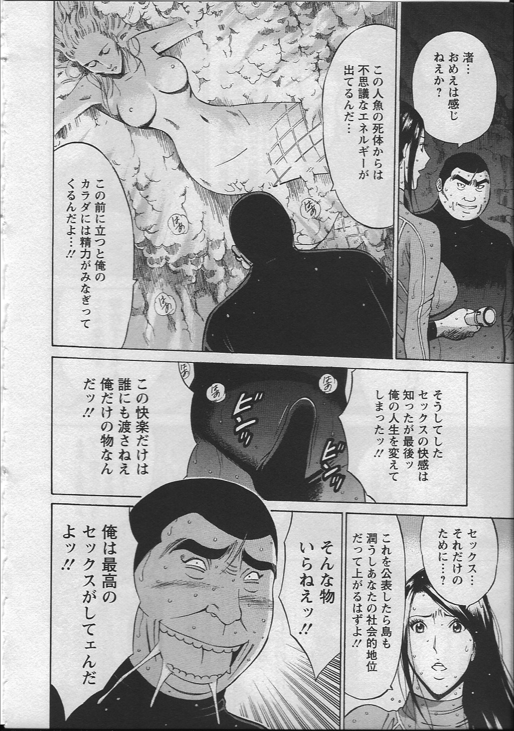 【エロ漫画】【エロ漫画】洞窟の中でおっぱいを揉まれちゃう巨乳の人妻…乳首舐めをされてトロ顔で生ハメ中出しいちゃラブセックスしちゃう【ながしま超助：人魚を喰らう島】