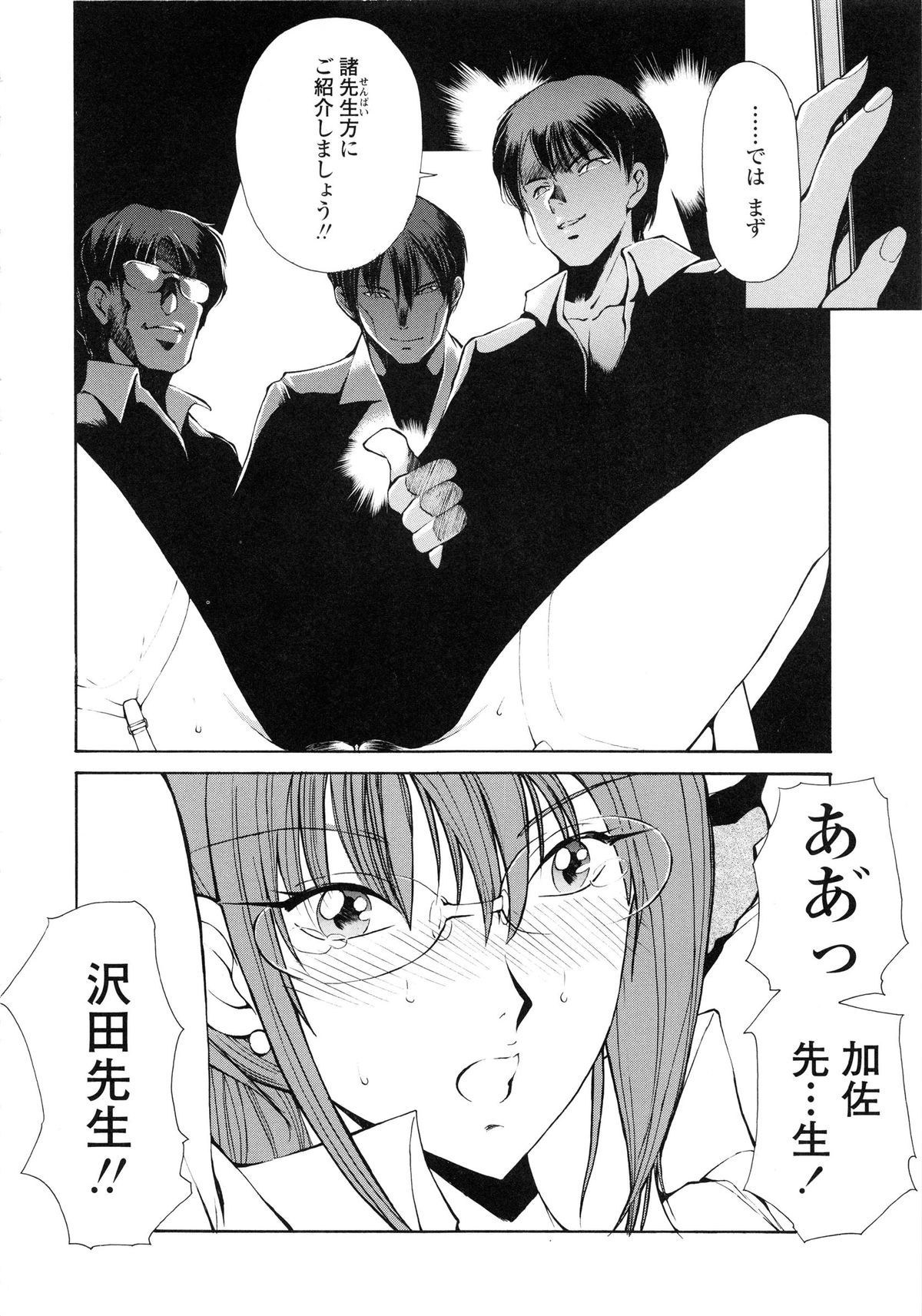 【エロ漫画】【エロ漫画】監禁されて教え子たちに輪姦されてしまう女教師…肉便器扱いの彼女はひたすらアナルを犯されまくる！【藤咲真：教師S 第1話】