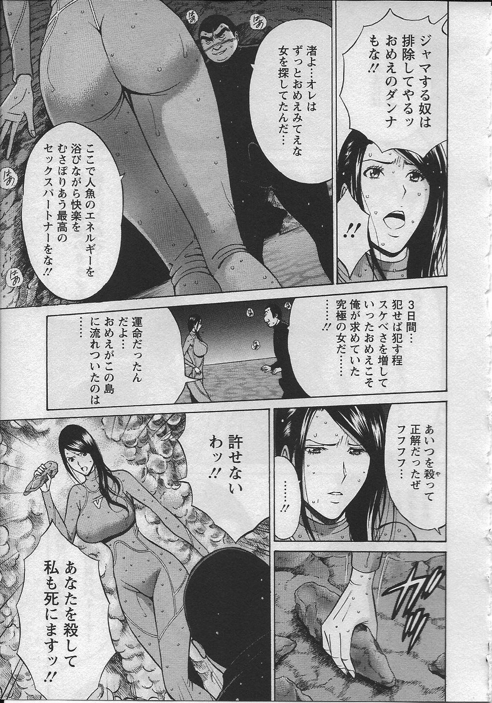 【エロ漫画】【エロ漫画】洞窟の中でおっぱいを揉まれちゃう巨乳の人妻…乳首舐めをされてトロ顔で生ハメ中出しいちゃラブセックスしちゃう【ながしま超助：人魚を喰らう島】