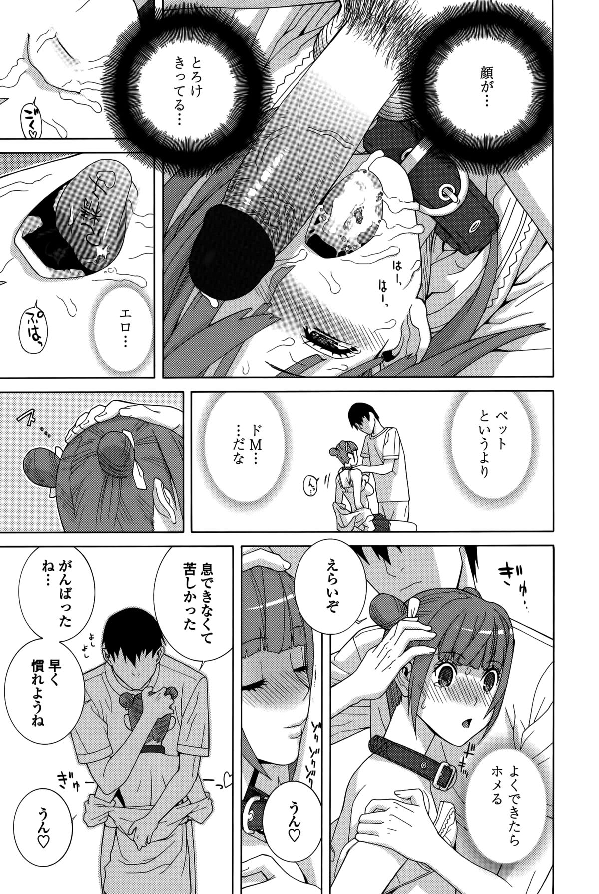 【エロ漫画】【エロ漫画】兄に調教されて犯されちゃう義妹…おっぱい揉みをされてトロ顔で生ハメ中出しセックスで淫乱アクメ堕ちしちゃう【志乃武丹英：義妹「躾」哀願】