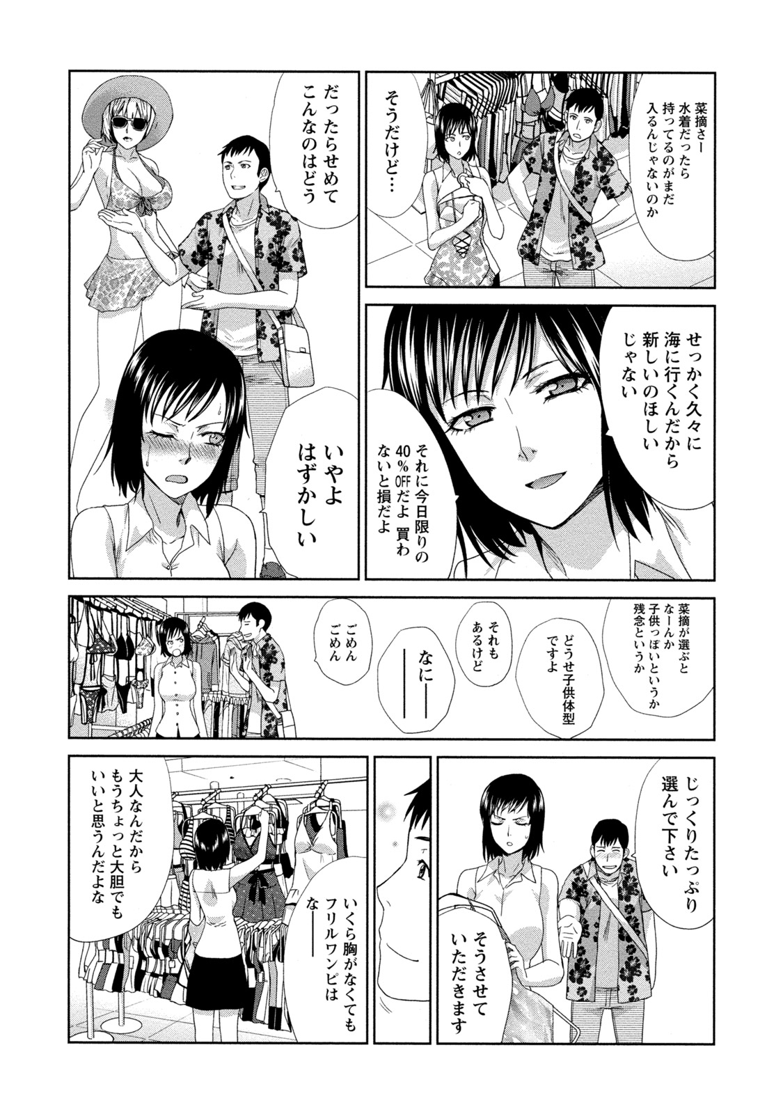 【エロ漫画】【エロ漫画】奥様は旦那さんに愛されたくてエロ水着を購入してスケベな写メを旦那に送りつけて発情させてラブラブ交尾【板場広し：魅せる水着妻】