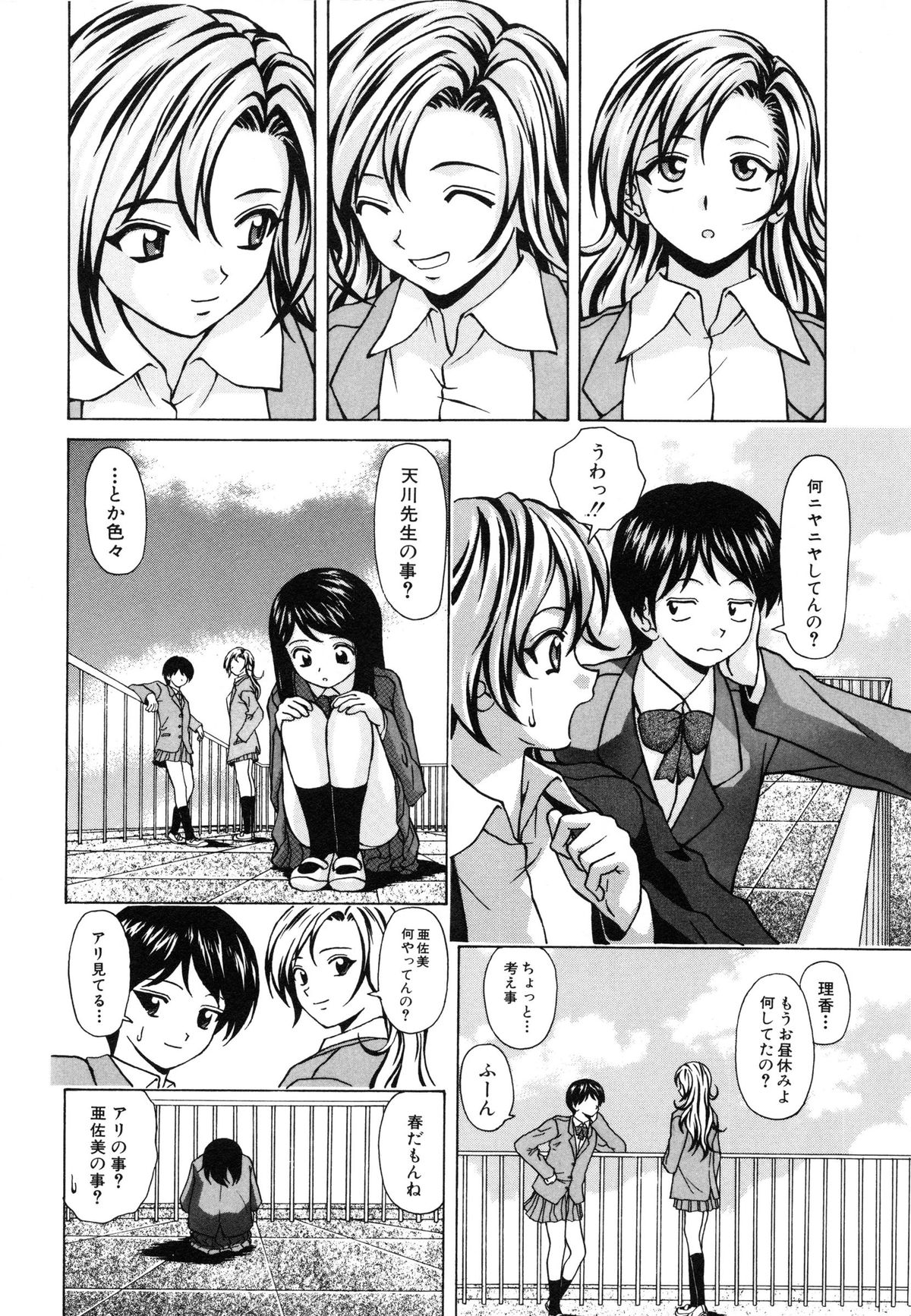 【エロ漫画】【エロ漫画】誘惑して逆レイプしちゃう淫乱JK…騎乗位で生ハメ中出しイチャラブセックスしちゃう【楓牙：優しい笑顔】