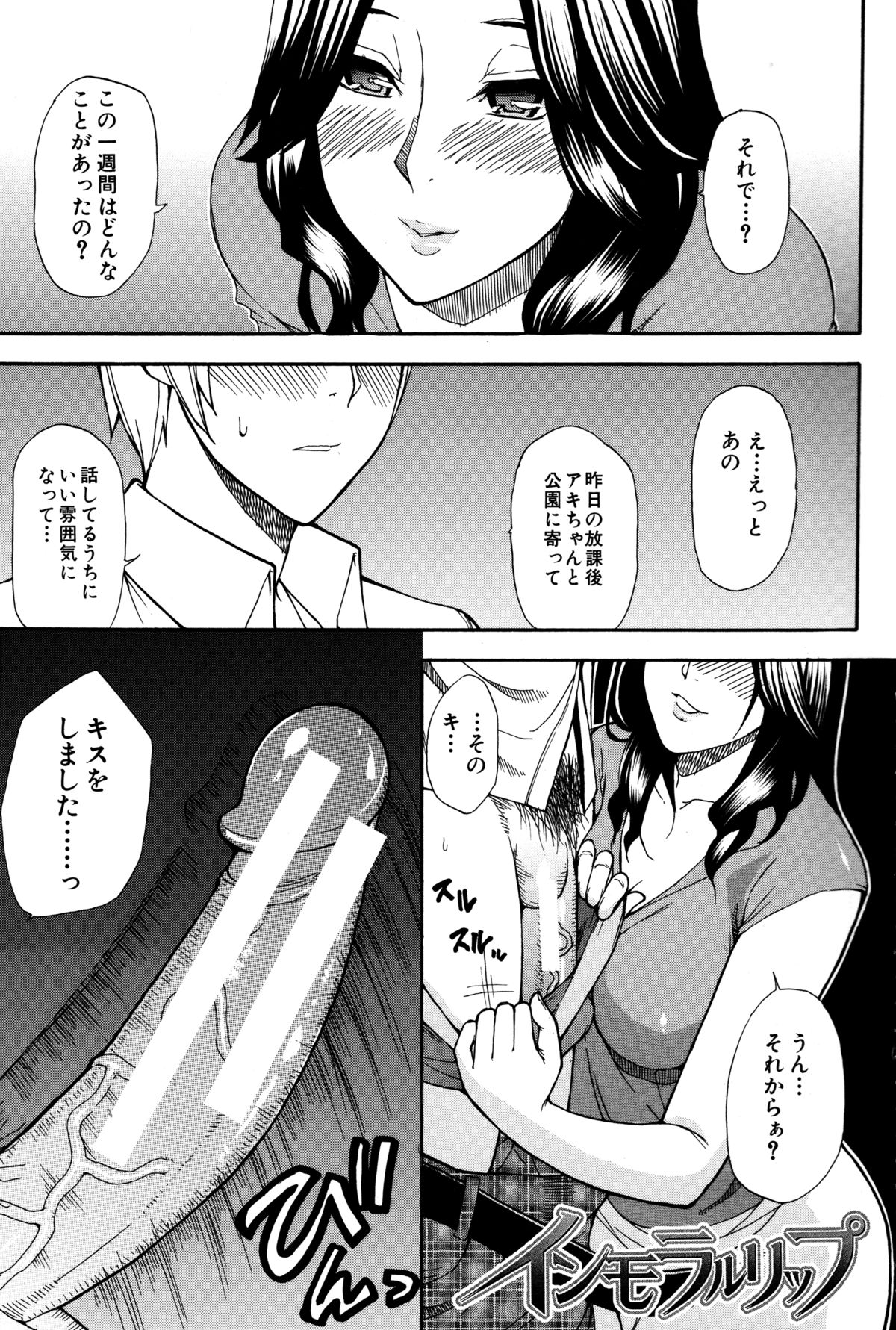 【エロ漫画】【エロ漫画】娘の彼氏と不倫関係となった淫乱なむっちり人妻…淫乱な彼女は彼を家に連れ込んでは娘がいない内に彼のフル勃起した巨根をご奉仕フェラをしたり、生ハメ中出しセックスしたりとやりたい放題！【春城秋介：インモラルリップ】