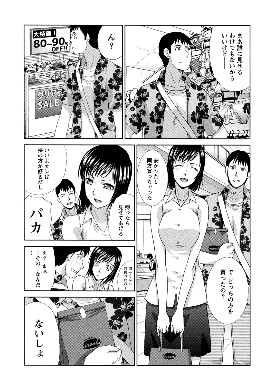 【エロ漫画】【エロ漫画】奥様は旦那さんに愛されたくてエロ水着を購入してスケベな写メを旦那に送りつけて発情させてラブラブ交尾【板場広し：魅せる水着妻】