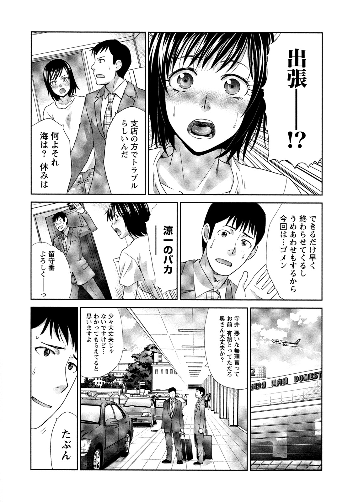 【エロ漫画】【エロ漫画】奥様は旦那さんに愛されたくてエロ水着を購入してスケベな写メを旦那に送りつけて発情させてラブラブ交尾【板場広し：魅せる水着妻】