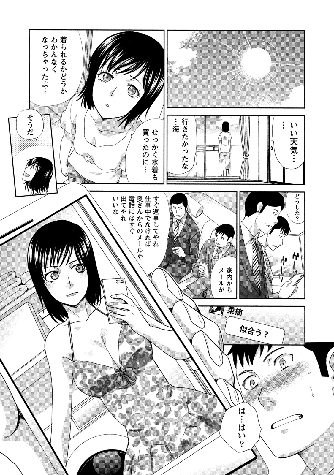 【エロ漫画】【エロ漫画】奥様は旦那さんに愛されたくてエロ水着を購入してスケベな写メを旦那に送りつけて発情させてラブラブ交尾【板場広し：魅せる水着妻】