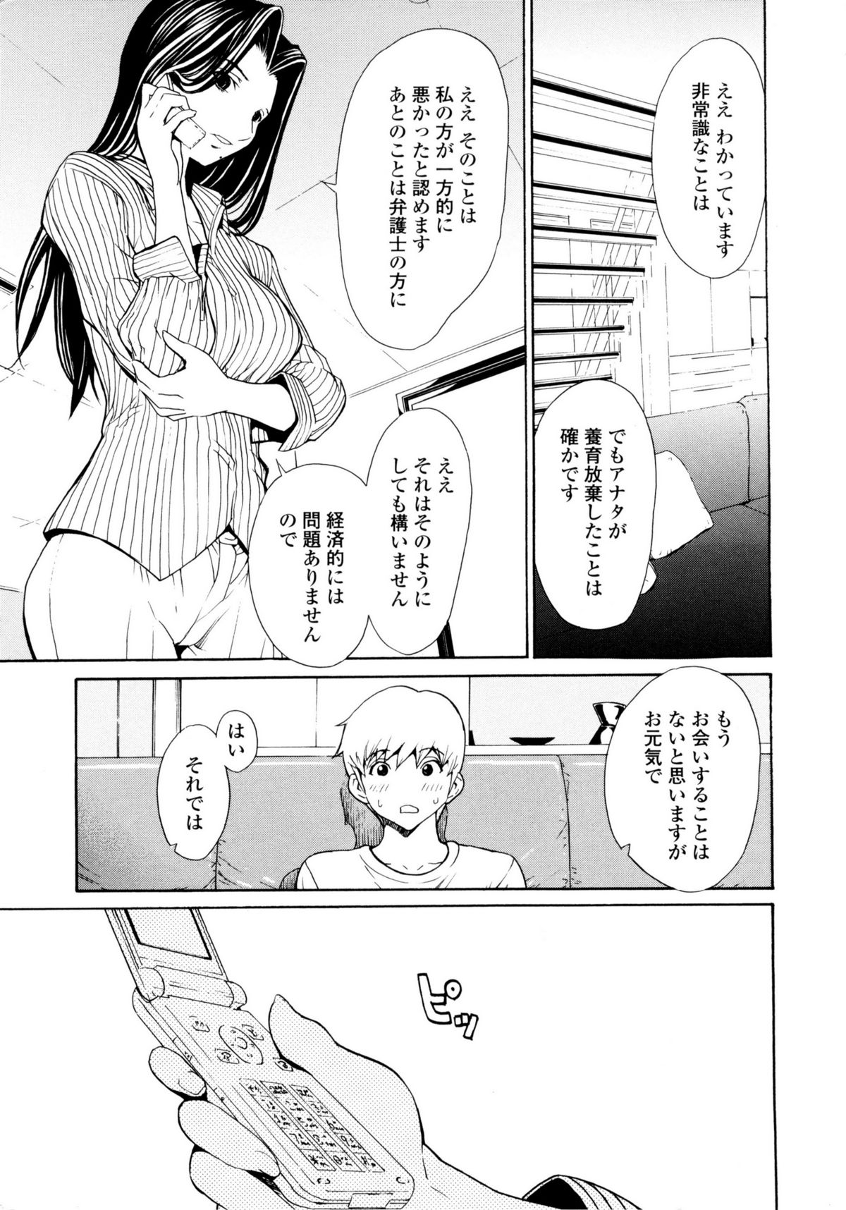 【エロ漫画】ビッチな美女2人はイチャイチャ美少女と義理のお義母さんと3Pセックスしちゃう！【OKAWARI：VOL.11: ゴメンナサイ】