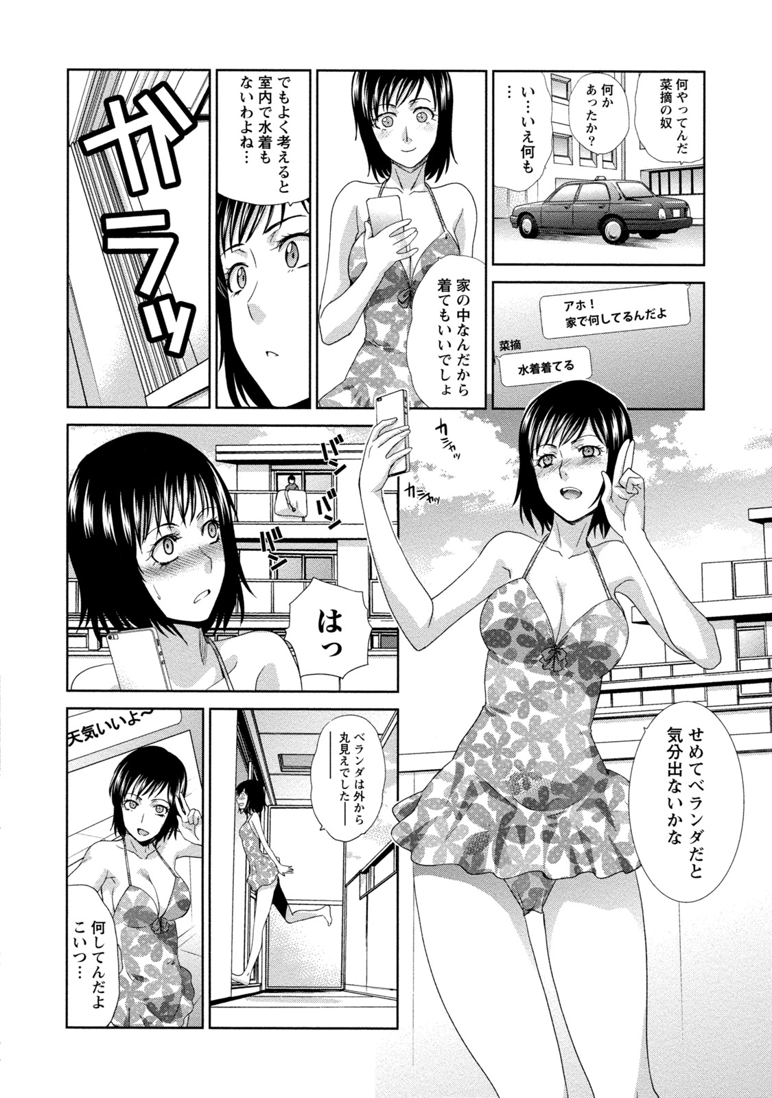 【エロ漫画】【エロ漫画】奥様は旦那さんに愛されたくてエロ水着を購入してスケベな写メを旦那に送りつけて発情させてラブラブ交尾【板場広し：魅せる水着妻】