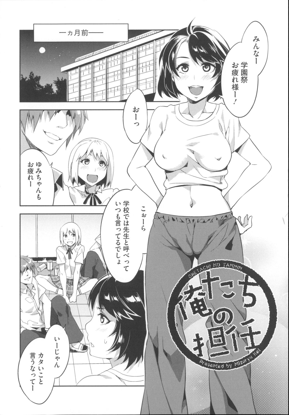 【エロ漫画】【エロ漫画】教え子たちとヤリ部屋で乱交してしまう女教師…チャラい生徒たちに流された彼女は連続中出しされてアへ顔でヨガりまくる！【水龍敬：俺たちの担任】