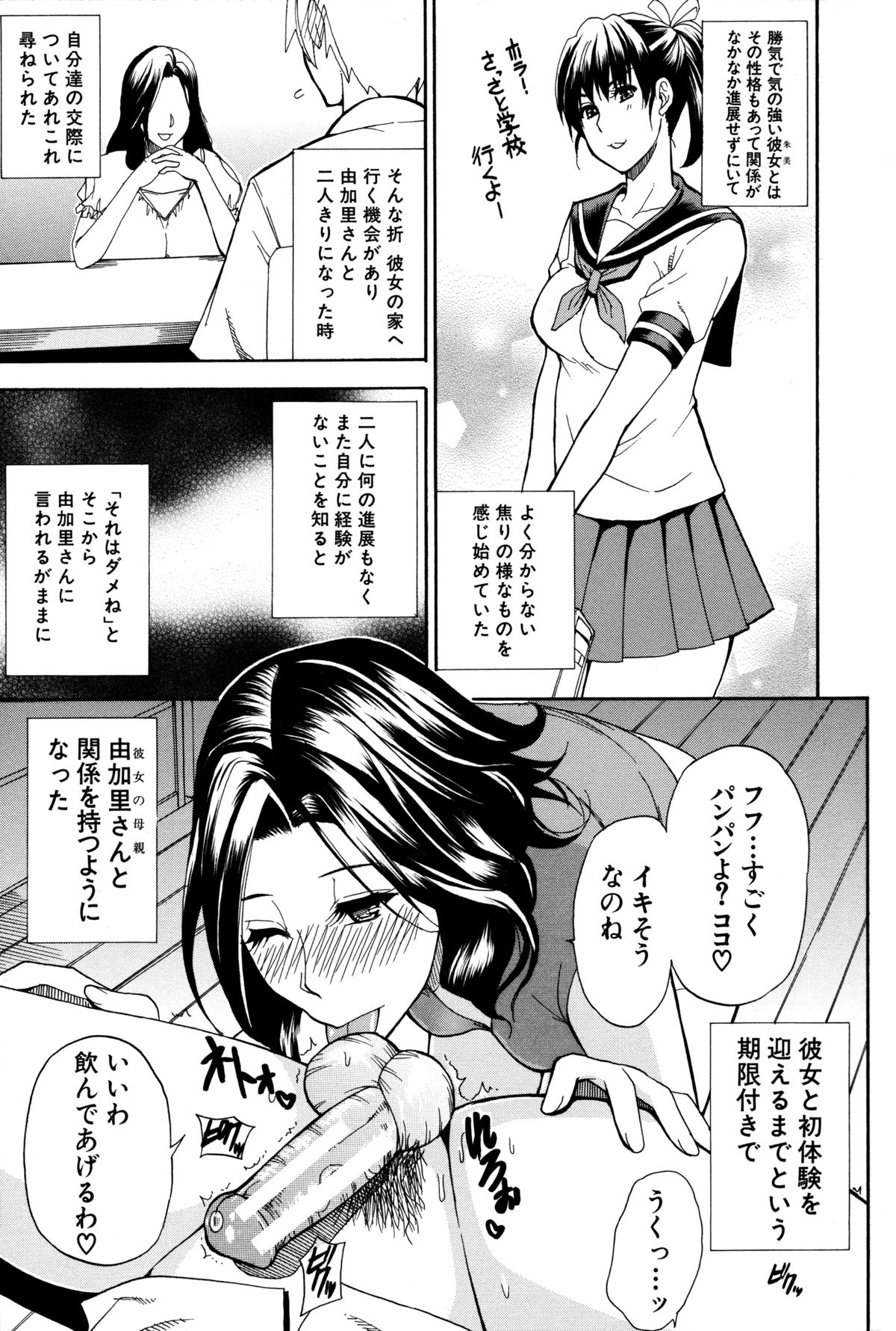 【エロ漫画】【エロ漫画】娘の彼氏と不倫関係となった淫乱なむっちり人妻…淫乱な彼女は彼を家に連れ込んでは娘がいない内に彼のフル勃起した巨根をご奉仕フェラをしたり、生ハメ中出しセックスしたりとやりたい放題！【春城秋介：インモラルリップ】