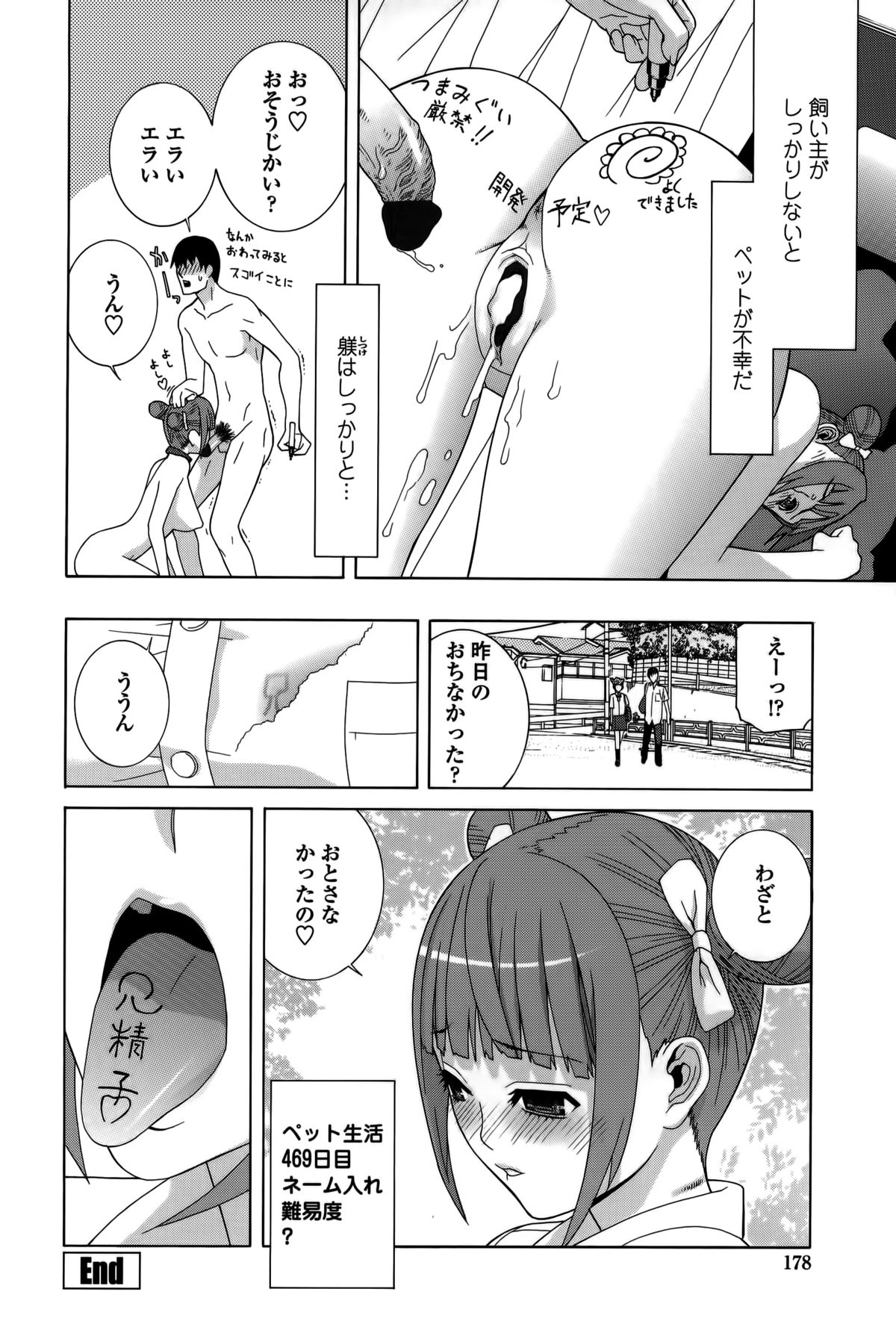 【エロ漫画】【エロ漫画】兄に調教されて犯されちゃう義妹…おっぱい揉みをされてトロ顔で生ハメ中出しセックスで淫乱アクメ堕ちしちゃう【志乃武丹英：義妹「躾」哀願】
