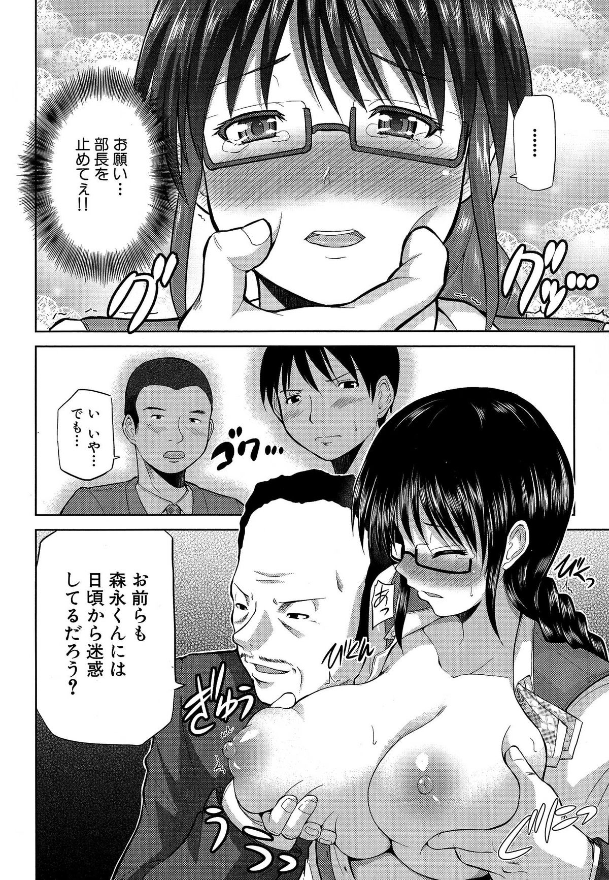 【エロ漫画】【エロ漫画】部長にエッチなセクハラをされちゃう巨乳OL…おっぱい揉みや乳首責めをされ母乳を垂らして生ハメ中出しセックスで性奴隷にされちゃう【矢野トシノリ：新人爆乳OL 森永みるく】