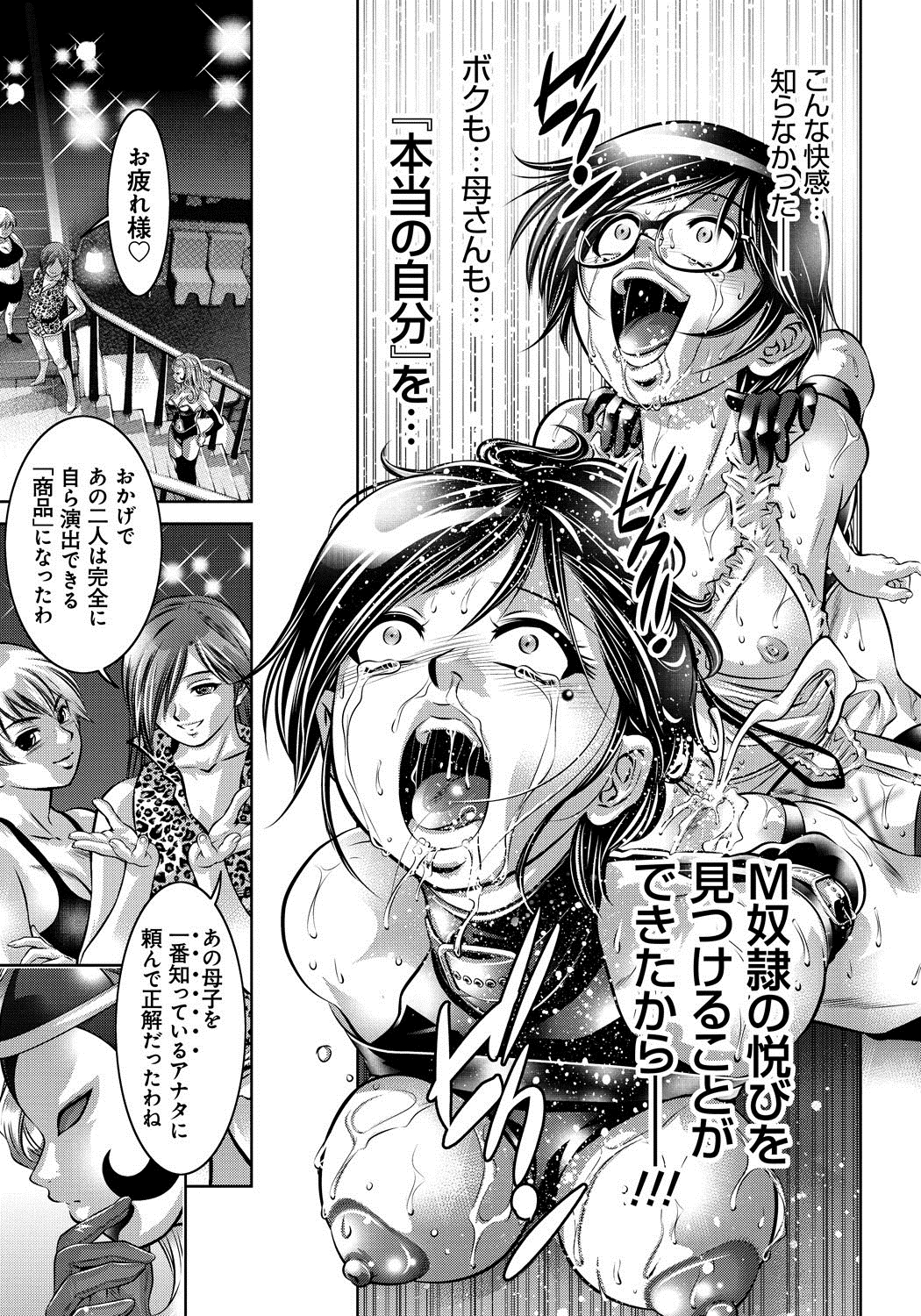 【エロ漫画】【エロ漫画】宙吊りになってる母親を救出するために女装しておちんちんを鞭でシバかれる息子…母親とセックスを強要させられ中出し近親相姦セックスしちゃう【滝れーき、鬼窪浩久：眠】