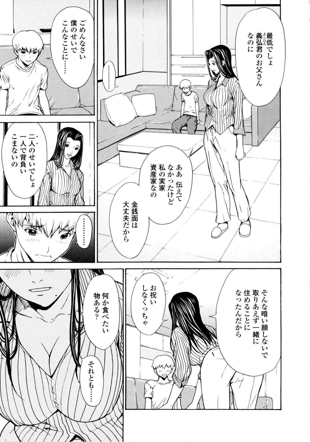 【エロ漫画】【エロ漫画】ビッチな美女2人はイチャイチャ美少女と義理のお義母さんと3Pセックスしちゃう！【OKAWARI：VOL.11: ゴメンナサイ】