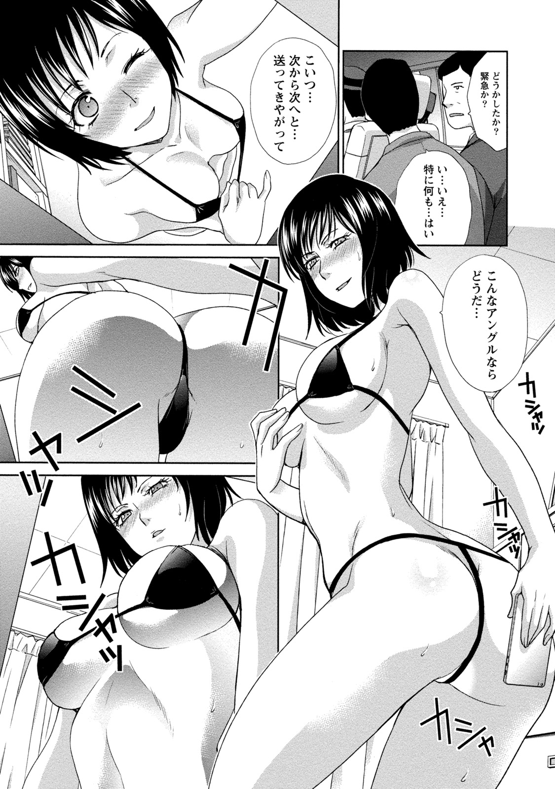 【エロ漫画】【エロ漫画】奥様は旦那さんに愛されたくてエロ水着を購入してスケベな写メを旦那に送りつけて発情させてラブラブ交尾【板場広し：魅せる水着妻】