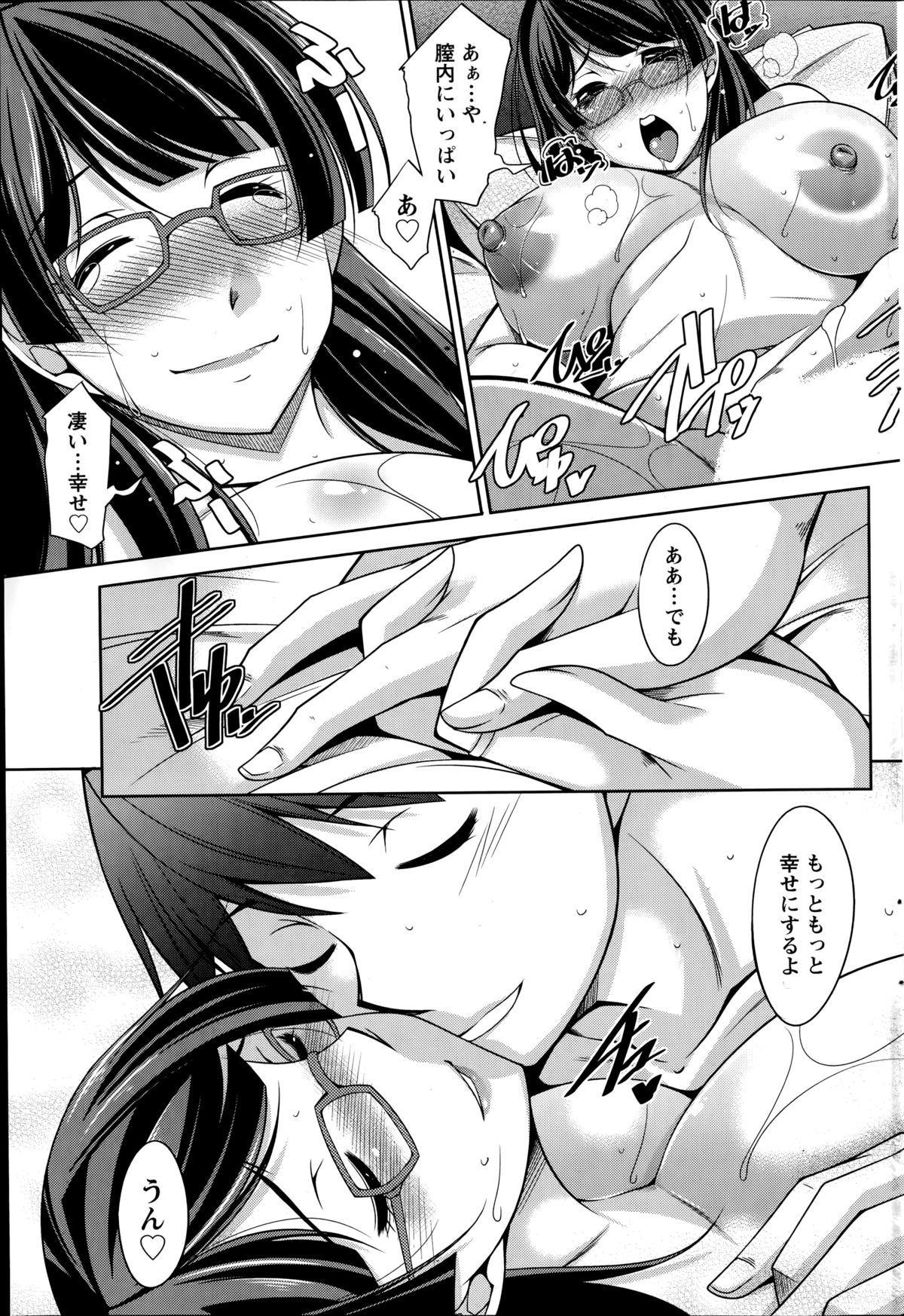 【エロ漫画】【エロ漫画】真面目そうな清楚系眼鏡っ子OLお姉さん…年下の恋人にプロポーズされてラブラブエッチ！同僚の後輩に告白されて動揺したお姉さんだったけどしばらく連絡なかった彼と再会しプロポーズされてやっぱり眼鏡かけたままイチャイチャして中出しセックス！【zen9：君の眼鏡に欲情する。】