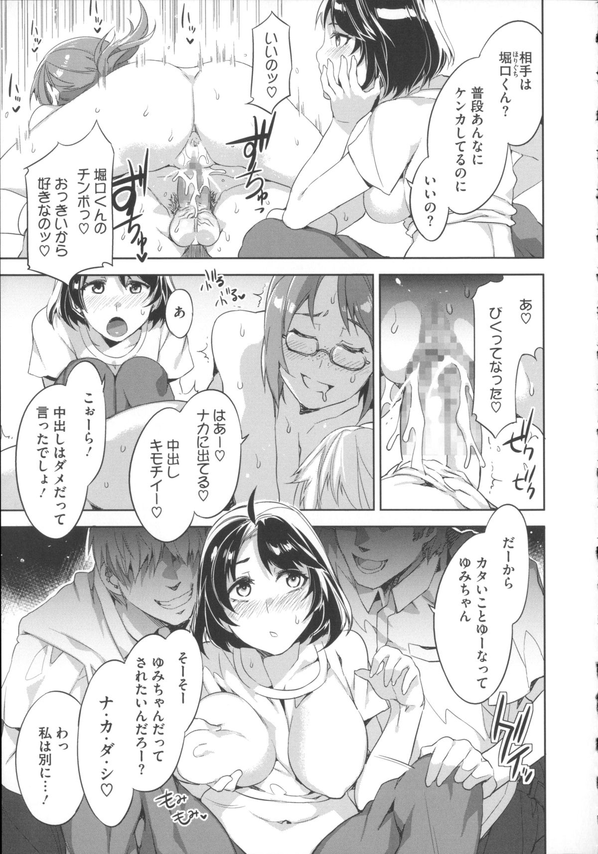 【エロ漫画】【エロ漫画】教え子たちとヤリ部屋で乱交してしまう女教師…チャラい生徒たちに流された彼女は連続中出しされてアへ顔でヨガりまくる！【水龍敬：俺たちの担任】
