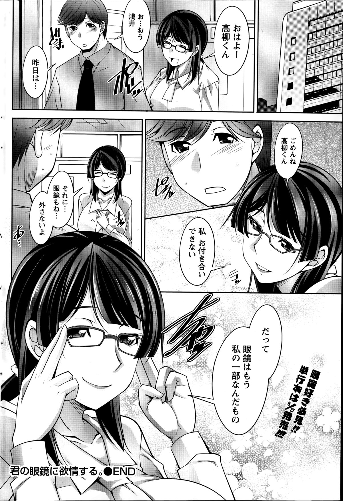 【エロ漫画】【エロ漫画】真面目そうな清楚系眼鏡っ子OLお姉さん…年下の恋人にプロポーズされてラブラブエッチ！同僚の後輩に告白されて動揺したお姉さんだったけどしばらく連絡なかった彼と再会しプロポーズされてやっぱり眼鏡かけたままイチャイチャして中出しセックス！【zen9：君の眼鏡に欲情する。】