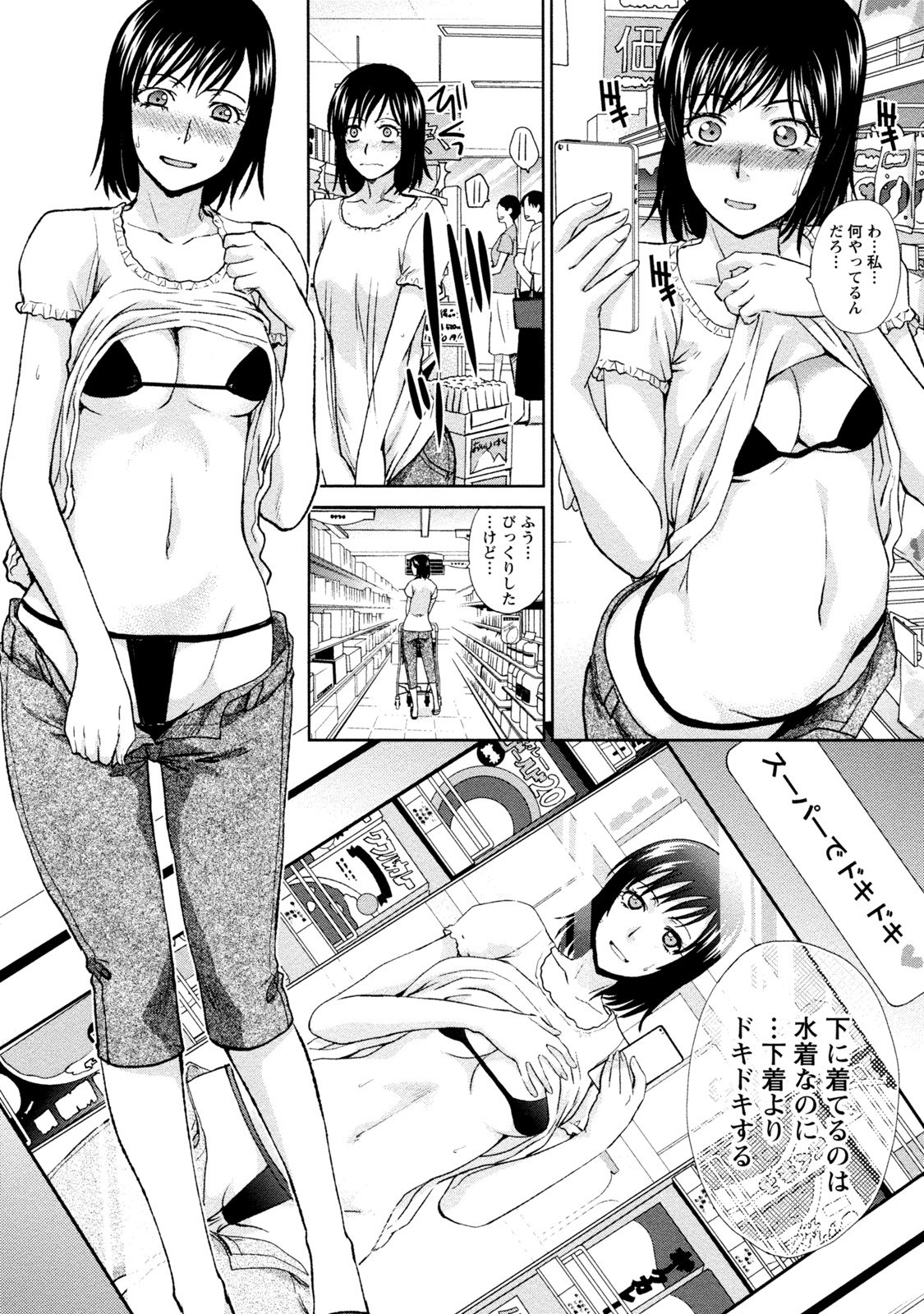 【エロ漫画】【エロ漫画】奥様は旦那さんに愛されたくてエロ水着を購入してスケベな写メを旦那に送りつけて発情させてラブラブ交尾【板場広し：魅せる水着妻】