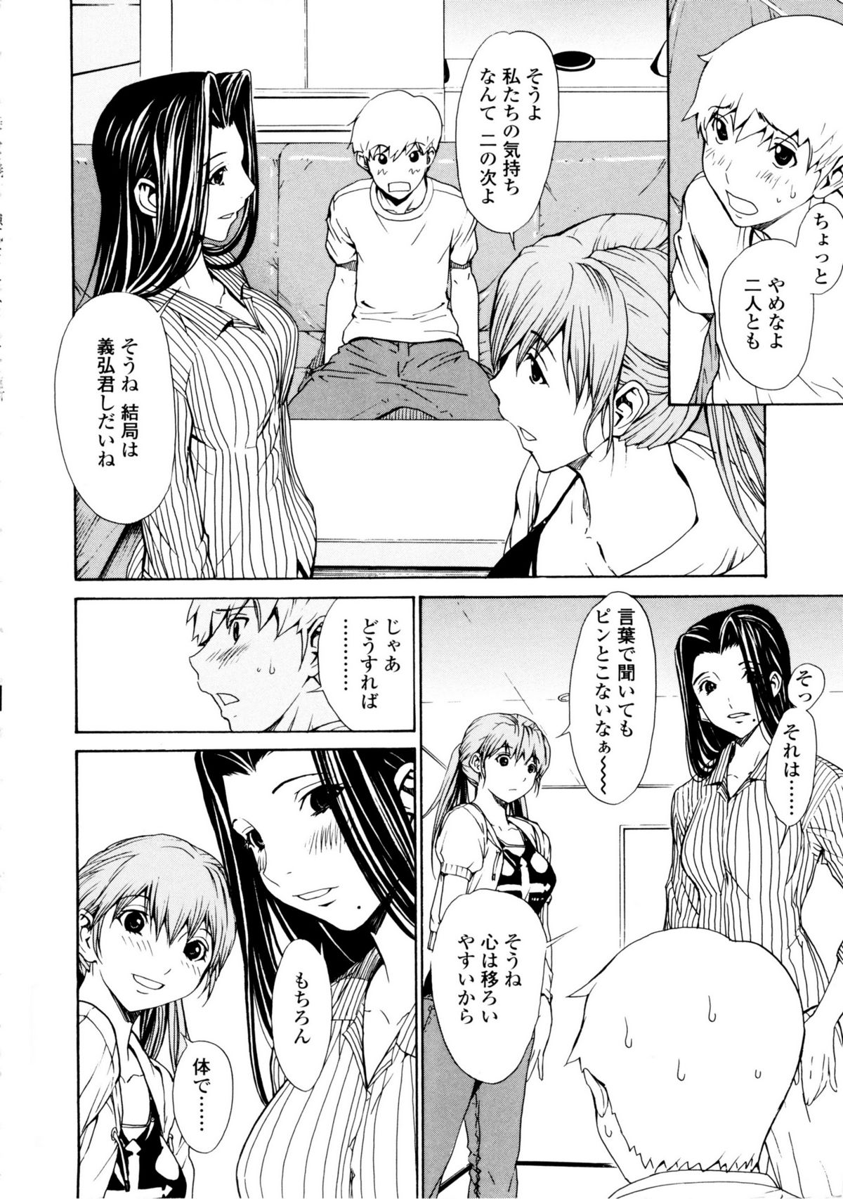 【エロ漫画】【エロ漫画】ビッチな美女2人はイチャイチャ美少女と義理のお義母さんと3Pセックスしちゃう！【OKAWARI：VOL.11: ゴメンナサイ】