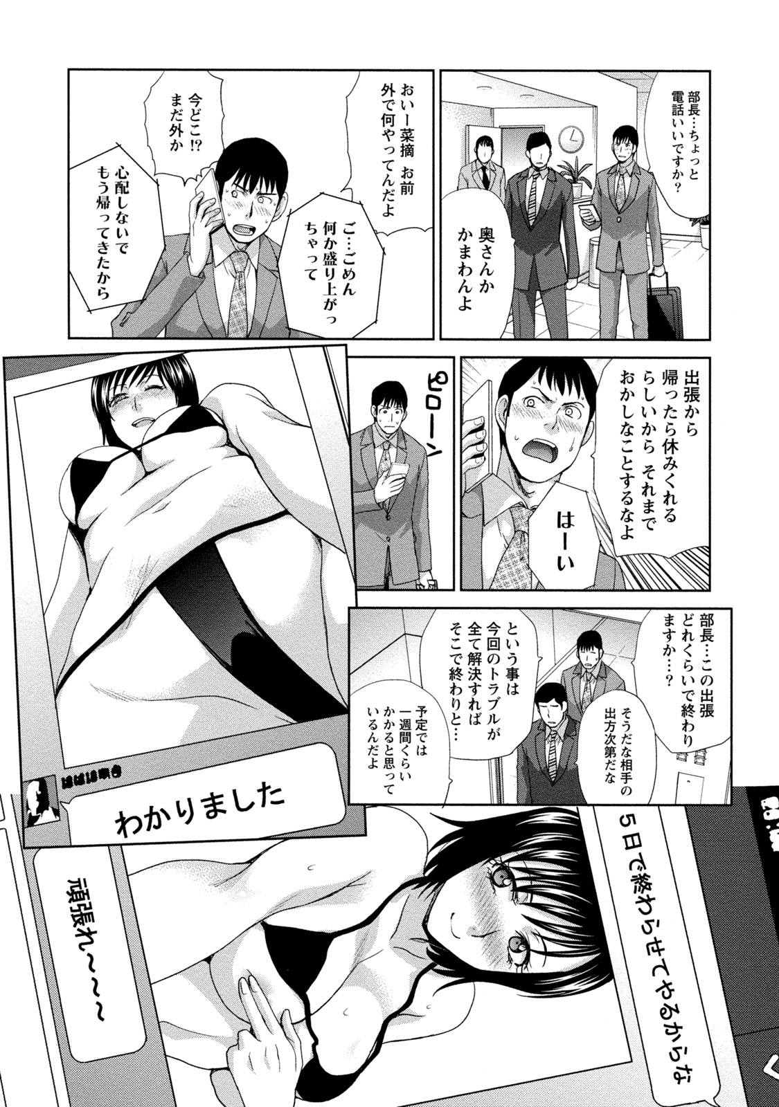 【エロ漫画】【エロ漫画】奥様は旦那さんに愛されたくてエロ水着を購入してスケベな写メを旦那に送りつけて発情させてラブラブ交尾【板場広し：魅せる水着妻】