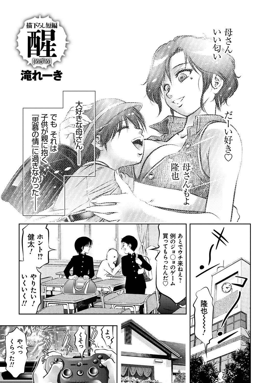 【エロ漫画】【エロ漫画】友達の家に泊まった少年が母子セックスを覗き見てセンズリしてるのを見つかり参加すると激しく責められて失神イキ！【滝れーき、鬼窪浩久：醒】