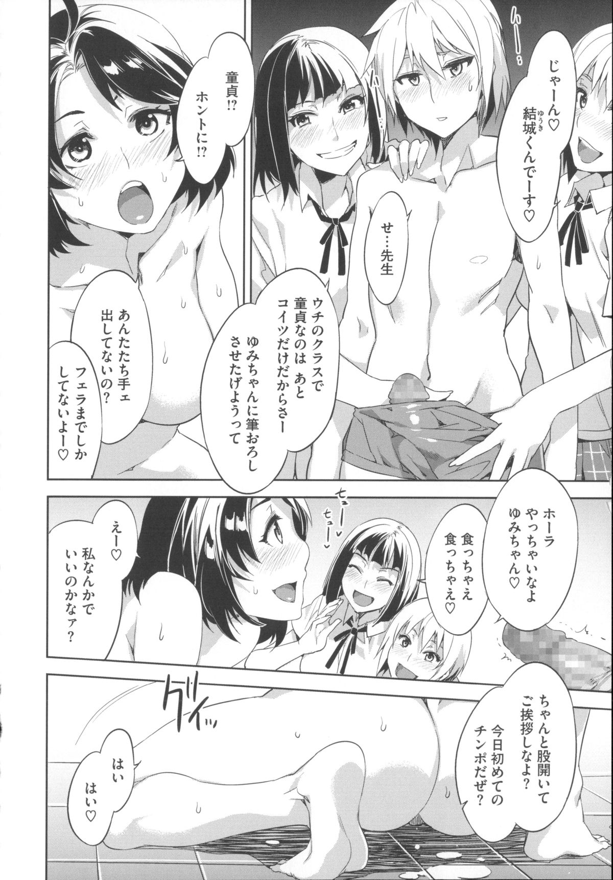 【エロ漫画】【エロ漫画】教え子たちとヤリ部屋で乱交してしまう女教師…チャラい生徒たちに流された彼女は連続中出しされてアへ顔でヨガりまくる！【水龍敬：俺たちの担任】