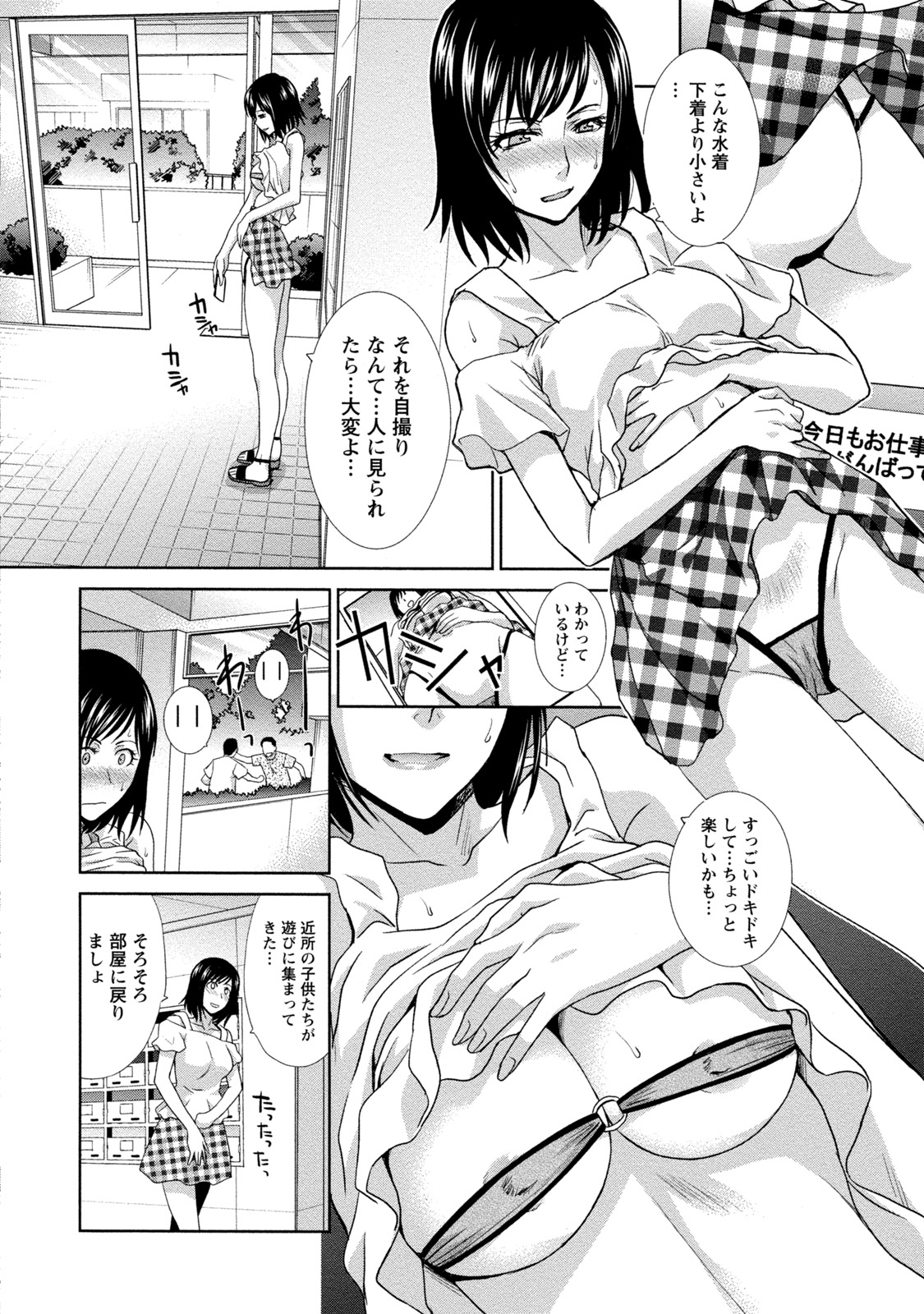 【エロ漫画】【エロ漫画】奥様は旦那さんに愛されたくてエロ水着を購入してスケベな写メを旦那に送りつけて発情させてラブラブ交尾【板場広し：魅せる水着妻】