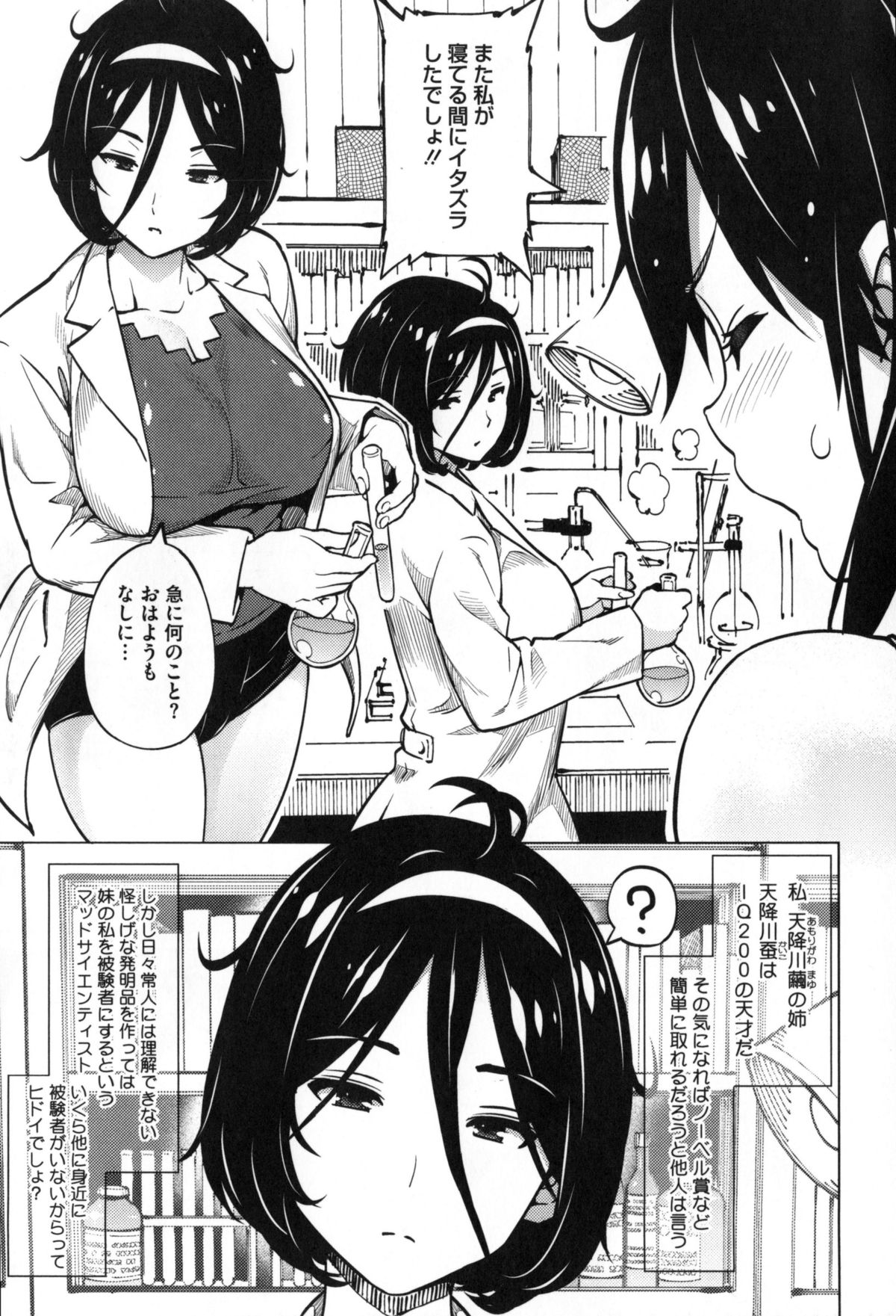 【エロ漫画】【エロ漫画】チンポが生えたふたなり爆乳JK。射精の快感に溺れ授業中にオナニーをして姉妹で中出しセックス【蛹虎次郎：実験姉妹】