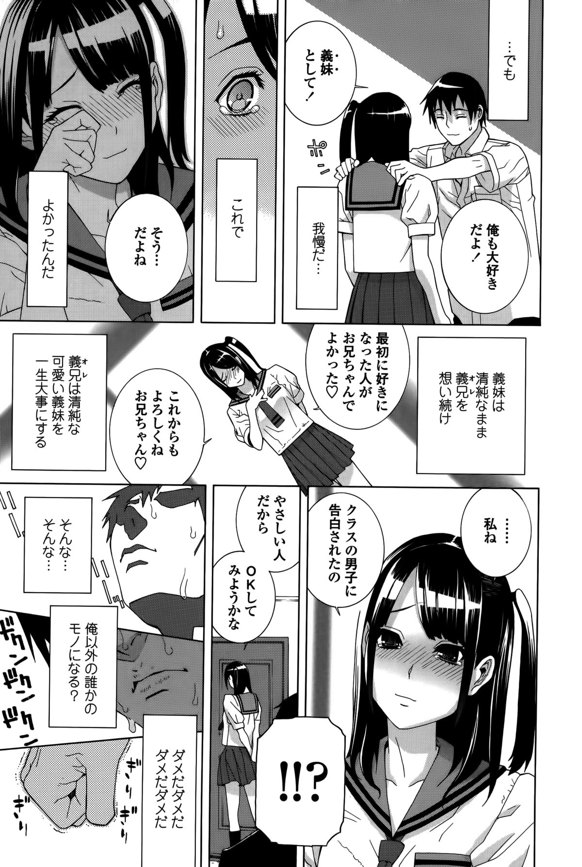 【エロ漫画】【エロ漫画】義兄に調教されちゃう妹…おっぱい揉みや手マンをされてトロ顔で生ハメ中出しセックスしちゃう【志乃武丹英：義妹処女幻想】