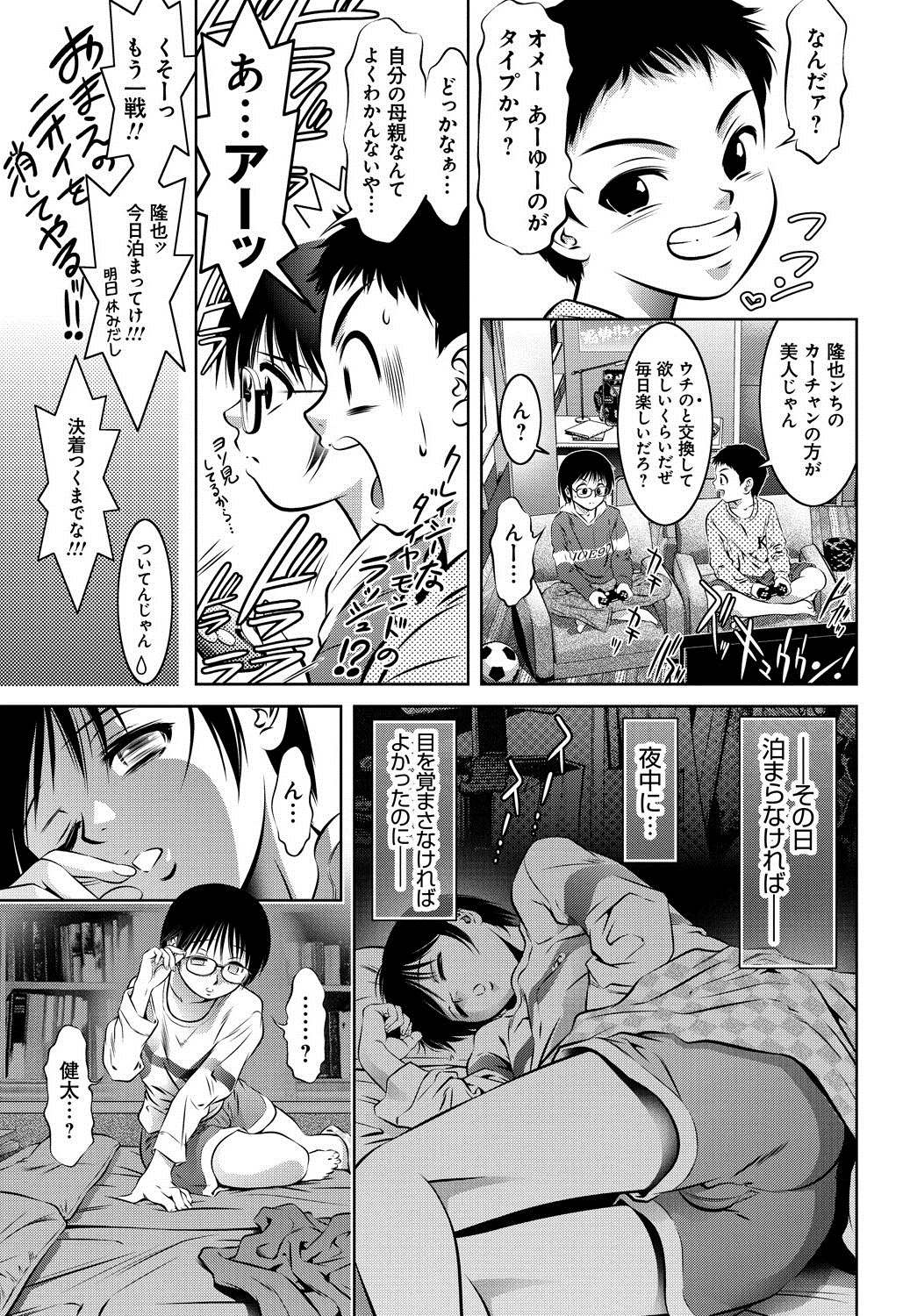 【エロ漫画】【エロ漫画】友達の家に泊まった少年が母子セックスを覗き見てセンズリしてるのを見つかり参加すると激しく責められて失神イキ！【滝れーき、鬼窪浩久：醒】