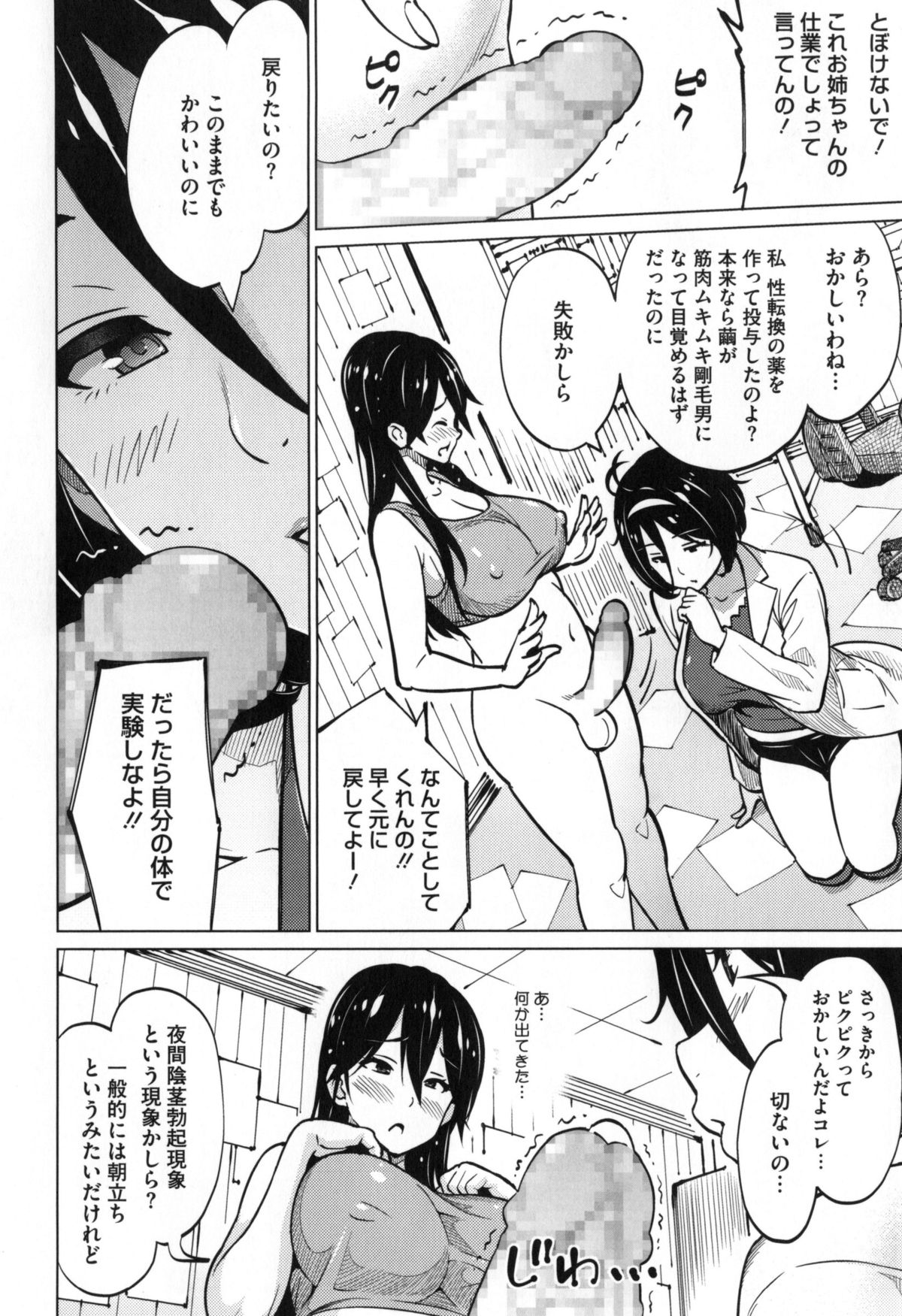 【エロ漫画】【エロ漫画】チンポが生えたふたなり爆乳JK。射精の快感に溺れ授業中にオナニーをして姉妹で中出しセックス【蛹虎次郎：実験姉妹】