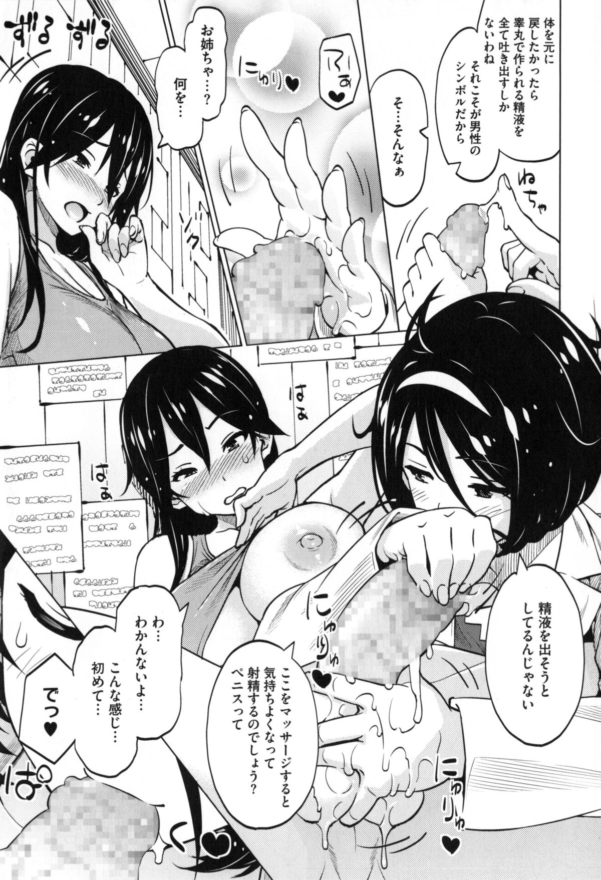 【エロ漫画】【エロ漫画】チンポが生えたふたなり爆乳JK。射精の快感に溺れ授業中にオナニーをして姉妹で中出しセックス【蛹虎次郎：実験姉妹】
