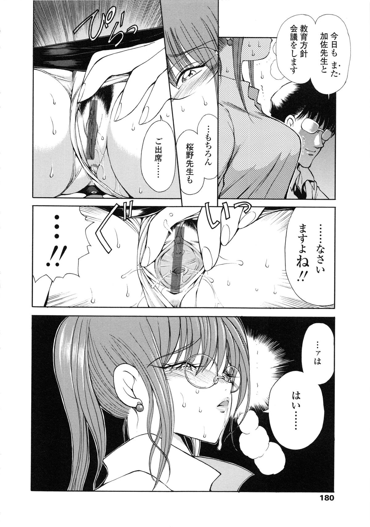 【エロ漫画】【エロ漫画】監禁されて教え子たちに輪姦され続ける女教師…肉便器同然の扱いを受ける彼女は執拗にアナルを責められまくる！【藤咲真：教師S】
