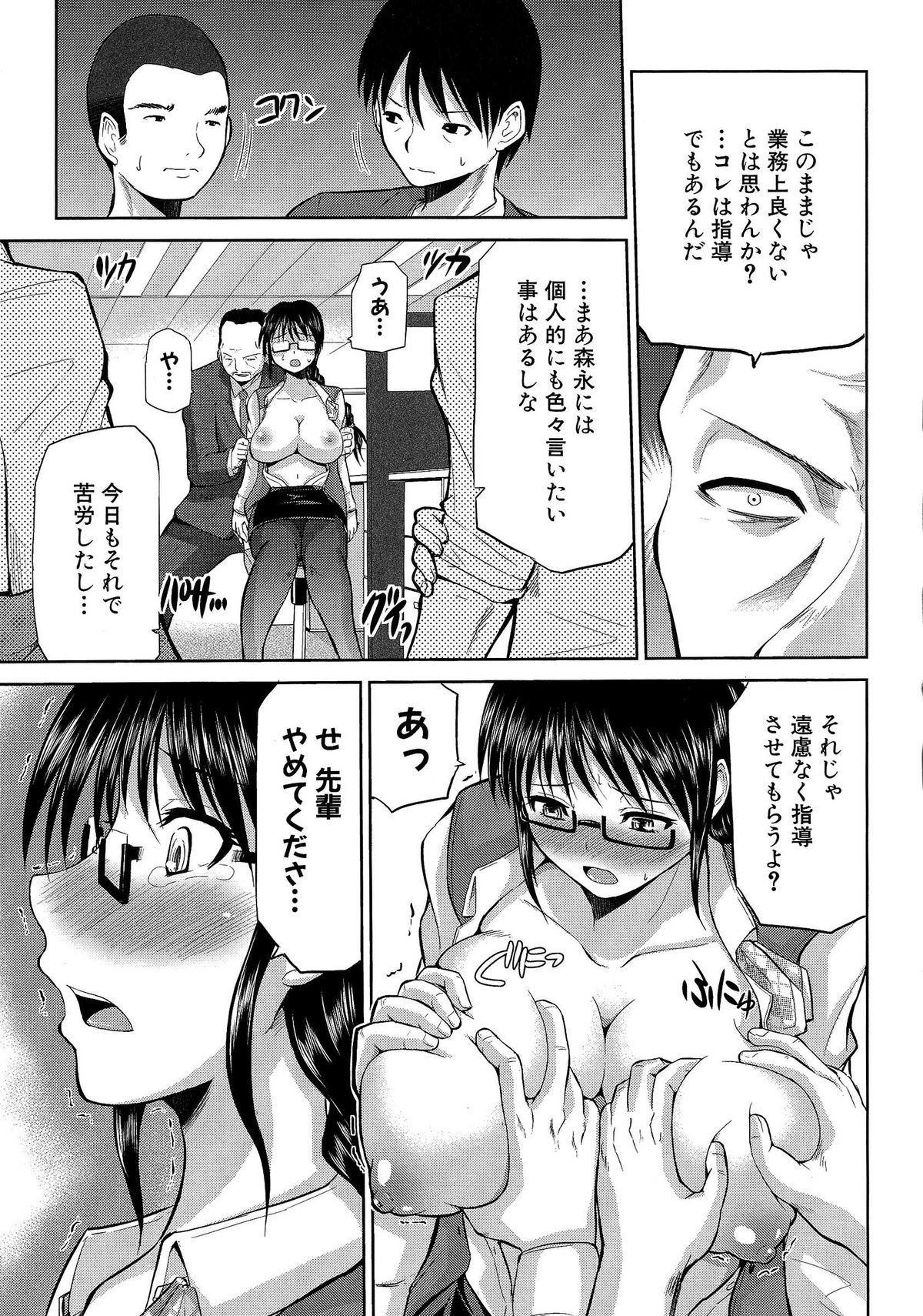 【エロ漫画】【エロ漫画】部長にエッチなセクハラをされちゃう巨乳OL…おっぱい揉みや乳首責めをされ母乳を垂らして生ハメ中出しセックスで性奴隷にされちゃう【矢野トシノリ：新人爆乳OL 森永みるく】