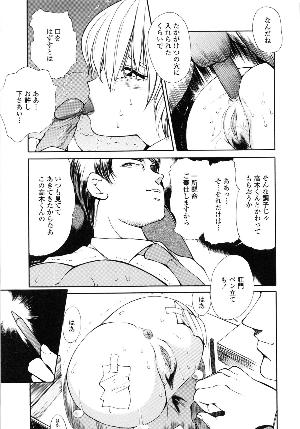 【エロ漫画】【エロ漫画】秘書二課に配属され上司に案内される新人OL…変態社長のアナル奴隷にされる先輩OLの痴態に戦慄すると、突然服を脱がされマンコとアナルに輪姦生ハメ中出し【藤咲真：秘書二課】