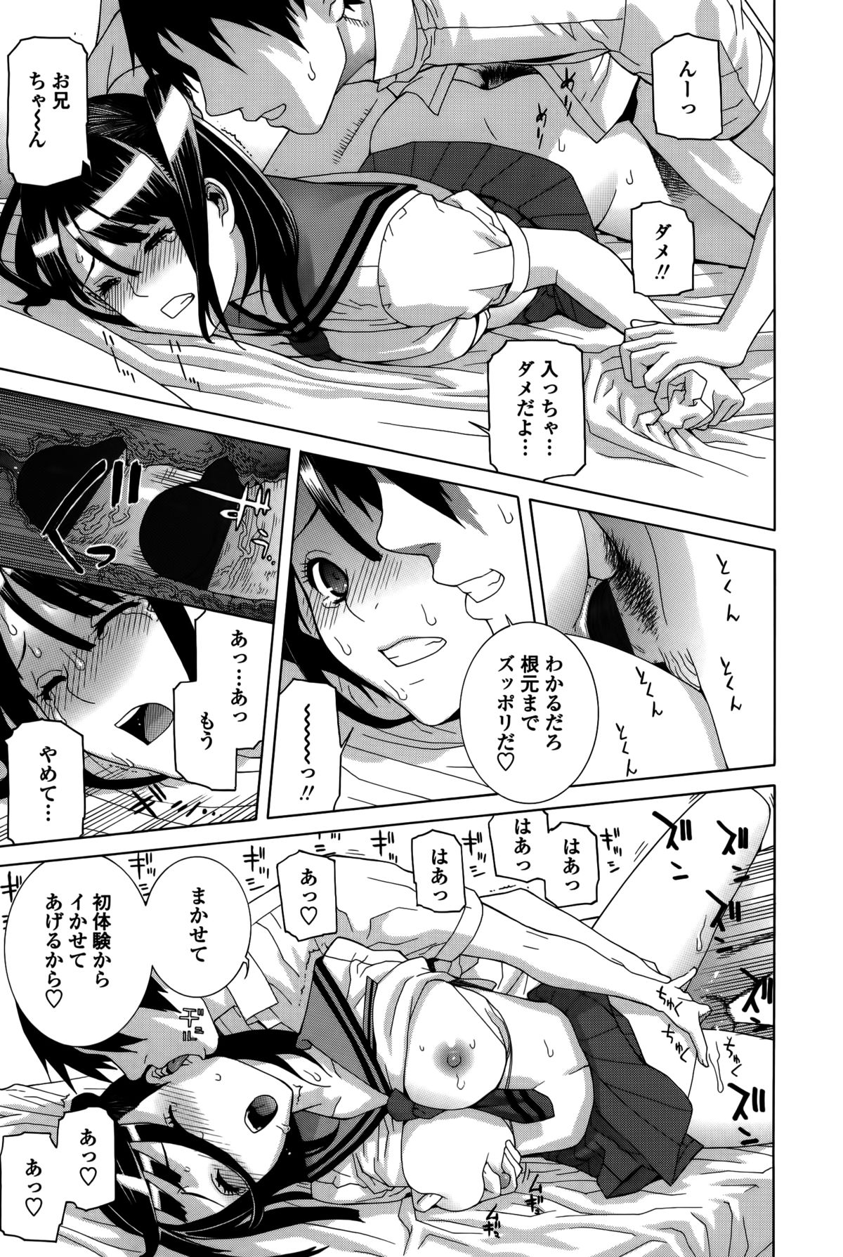 【エロ漫画】【エロ漫画】義兄に調教されちゃう妹…おっぱい揉みや手マンをされてトロ顔で生ハメ中出しセックスしちゃう【志乃武丹英：義妹処女幻想】