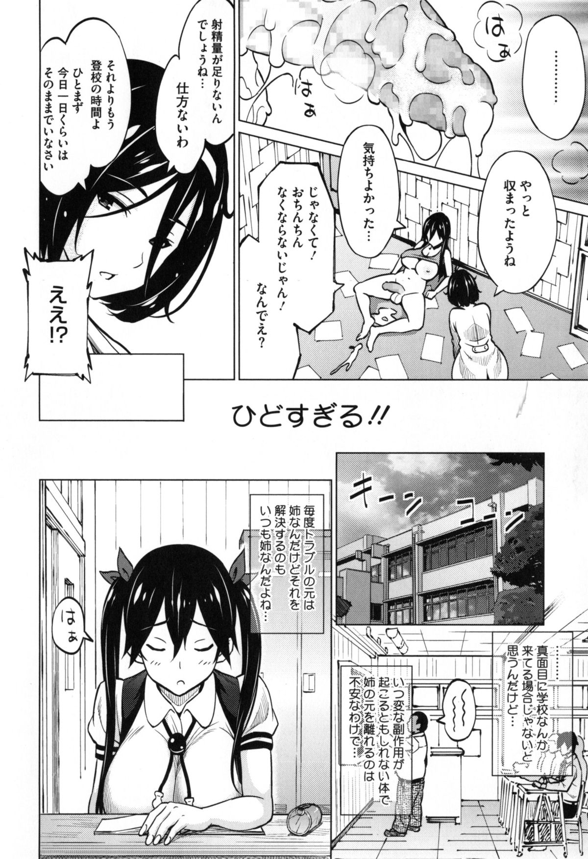【エロ漫画】【エロ漫画】チンポが生えたふたなり爆乳JK。射精の快感に溺れ授業中にオナニーをして姉妹で中出しセックス【蛹虎次郎：実験姉妹】