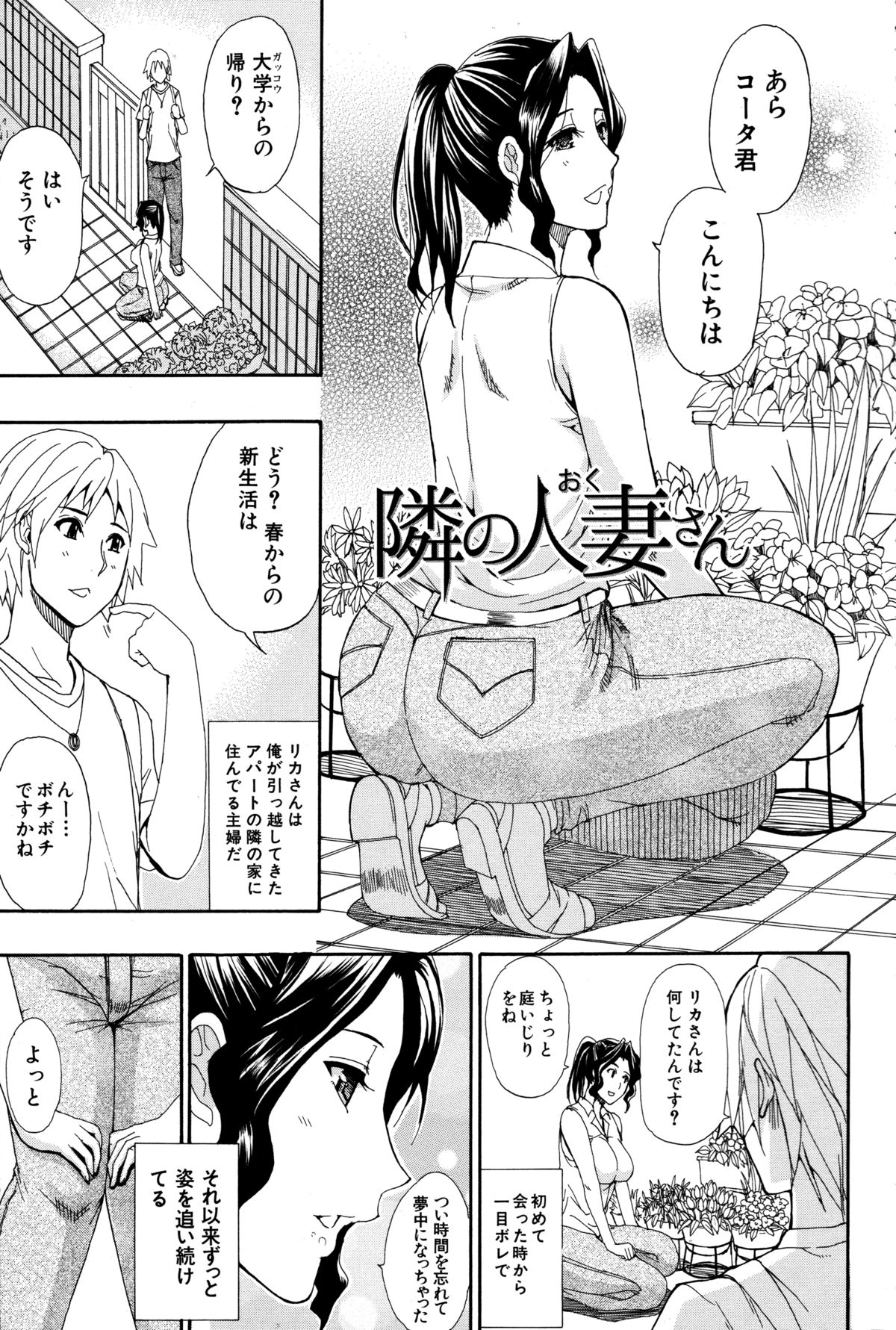 【エロ漫画】隣人の大学生にお昼ご飯のリクエストを聞き告白される巨乳人妻…冗談でも嬉しいことを言ってくれた彼にお礼に顔面騎乗を要求され恥ずかしながらもしてあげると破裂しそうにチンポが勃起し堪らず浮気中出しセックス【春城秋介：隣の人妻さん】