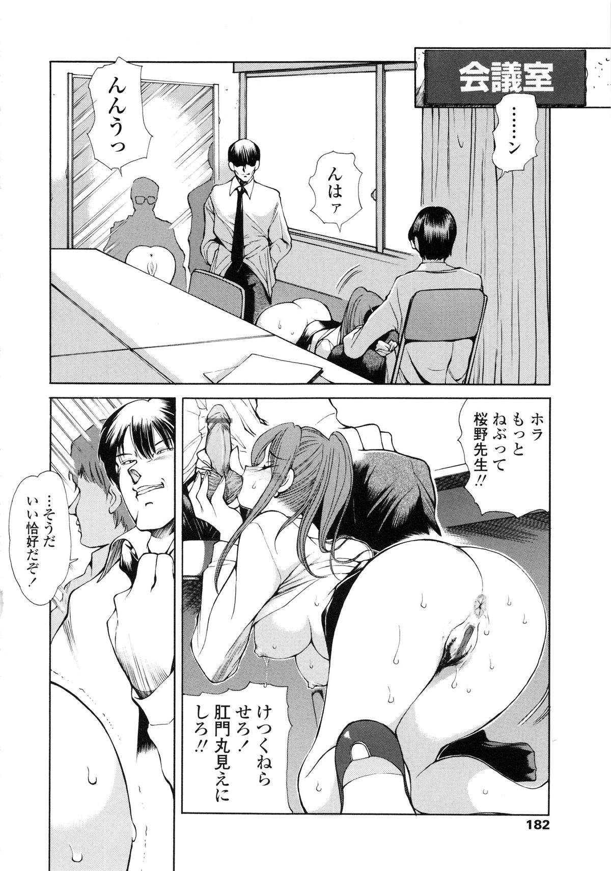 【エロ漫画】【エロ漫画】監禁されて教え子たちに輪姦され続ける女教師…肉便器同然の扱いを受ける彼女は執拗にアナルを責められまくる！【藤咲真：教師S】