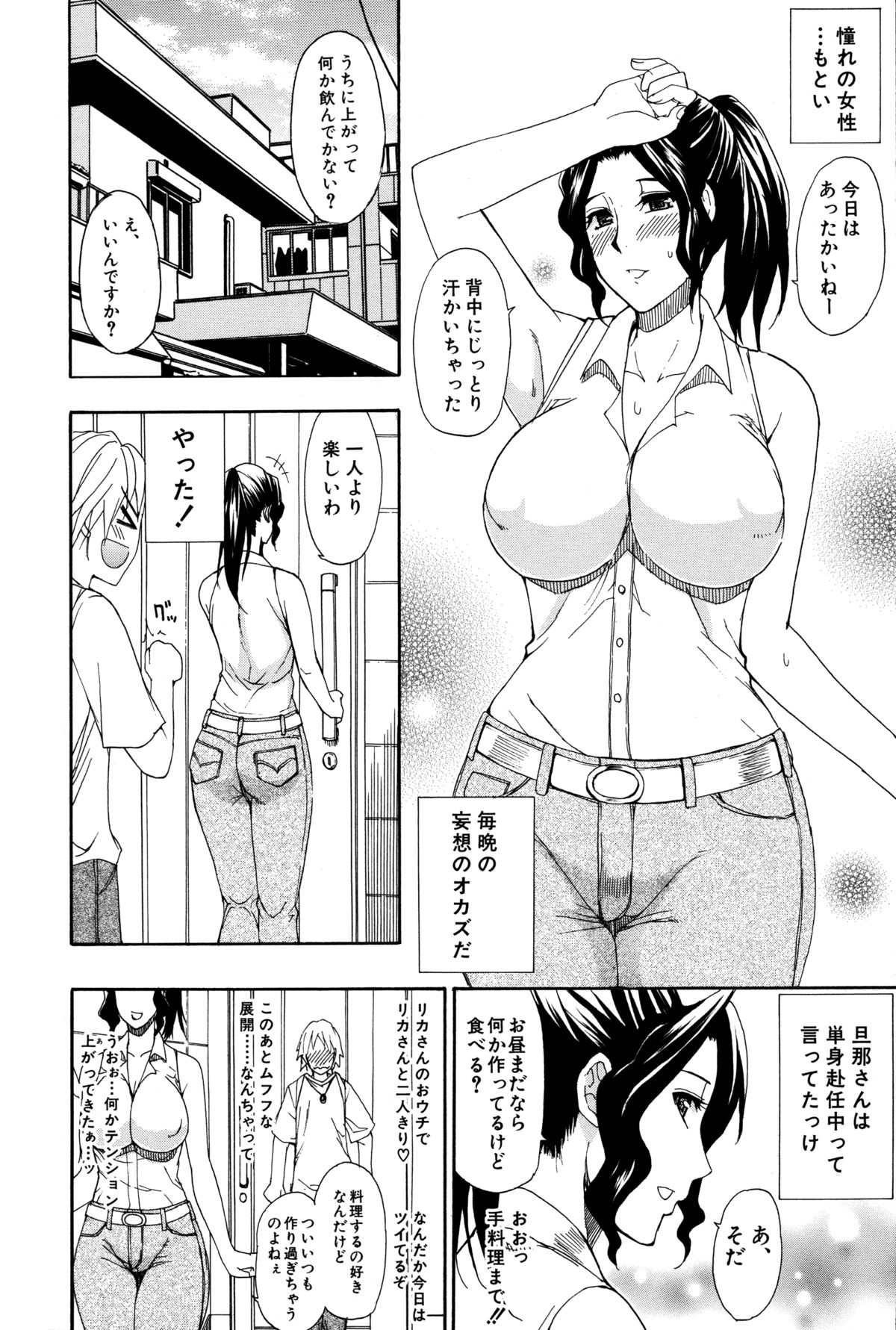 【エロ漫画】【エロ漫画】隣人の大学生にお昼ご飯のリクエストを聞き告白される巨乳人妻…冗談でも嬉しいことを言ってくれた彼にお礼に顔面騎乗を要求され恥ずかしながらもしてあげると破裂しそうにチンポが勃起し堪らず浮気中出しセックス【春城秋介：隣の人妻さん】