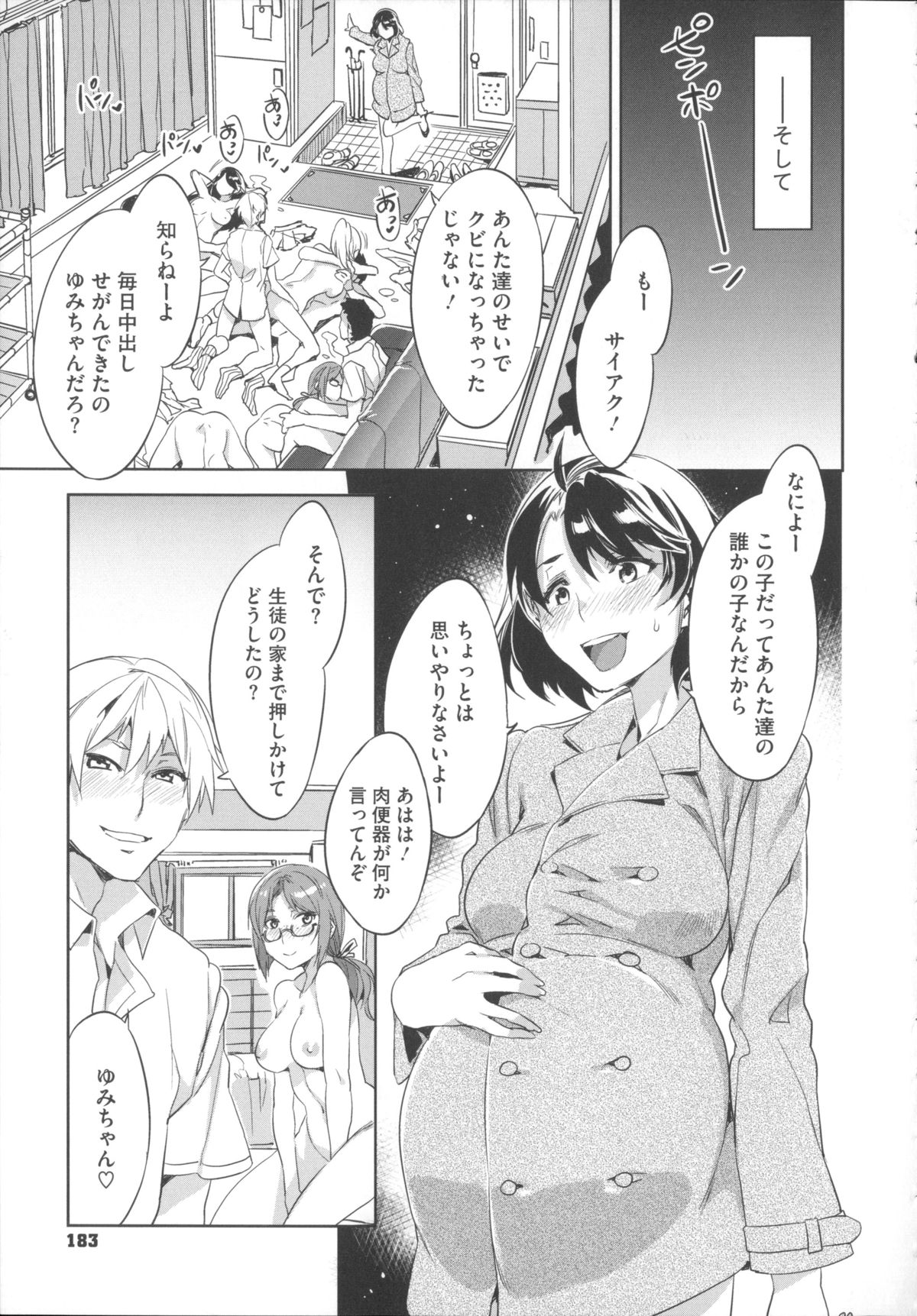 【エロ漫画】【エロ漫画】教え子たちとヤリ部屋で乱交してしまう女教師…チャラい生徒たちに流された彼女は連続中出しされてアへ顔でヨガりまくる！【水龍敬：俺たちの担任】