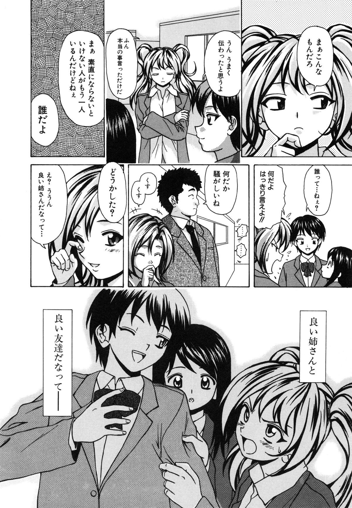 【エロ漫画】【エロ漫画】誘惑して逆レイプしちゃう淫乱JK…騎乗位で生ハメ中出しイチャラブセックスしちゃう【楓牙：優しい笑顔】
