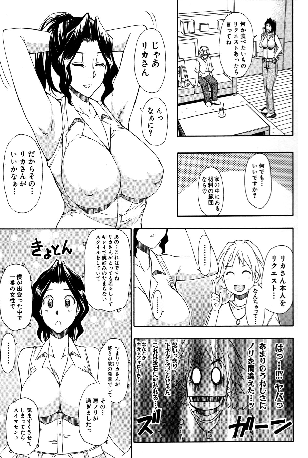 【エロ漫画】【エロ漫画】隣人の大学生にお昼ご飯のリクエストを聞き告白される巨乳人妻…冗談でも嬉しいことを言ってくれた彼にお礼に顔面騎乗を要求され恥ずかしながらもしてあげると破裂しそうにチンポが勃起し堪らず浮気中出しセックス【春城秋介：隣の人妻さん】