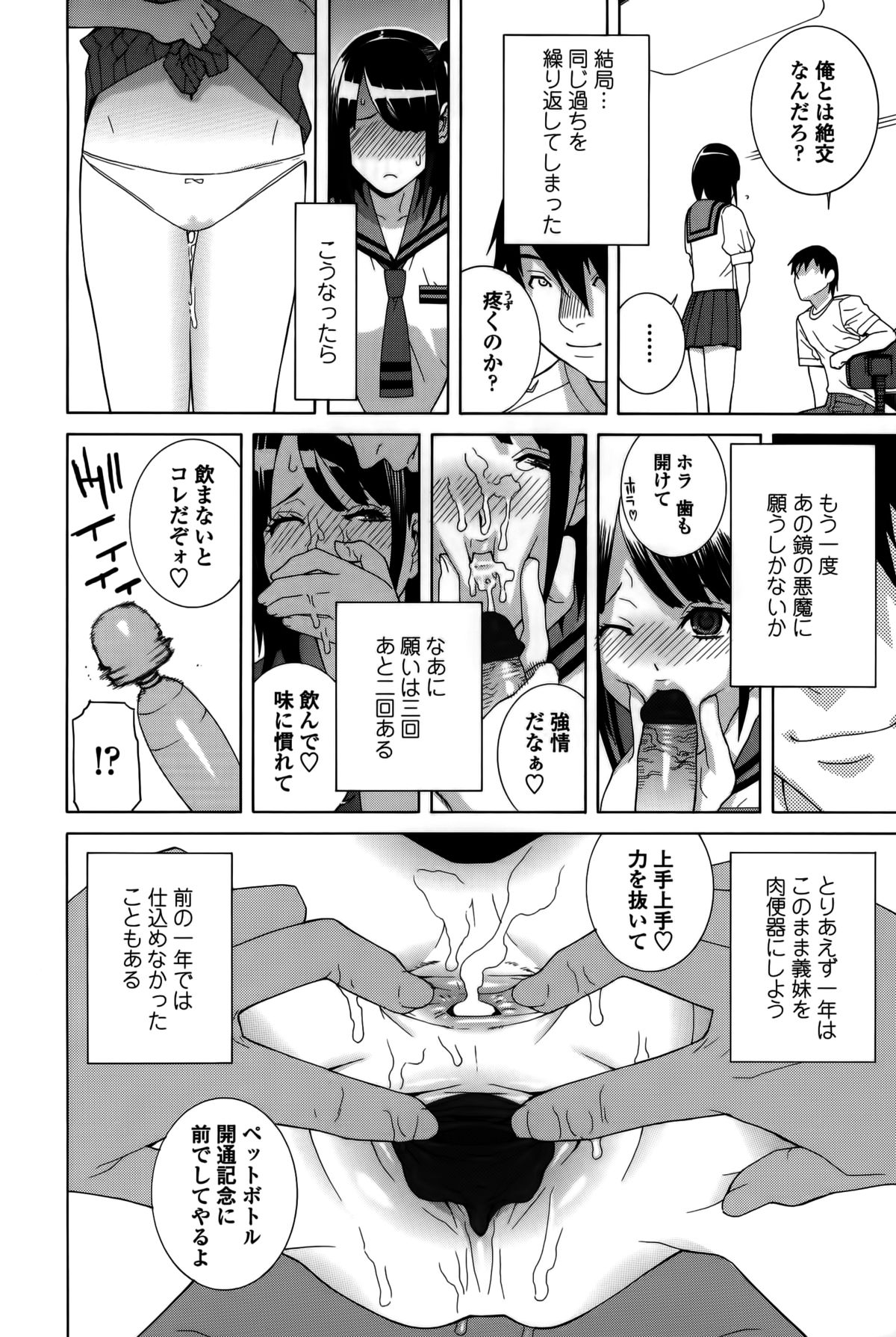 【エロ漫画】【エロ漫画】義兄に調教されちゃう妹…おっぱい揉みや手マンをされてトロ顔で生ハメ中出しセックスしちゃう【志乃武丹英：義妹処女幻想】