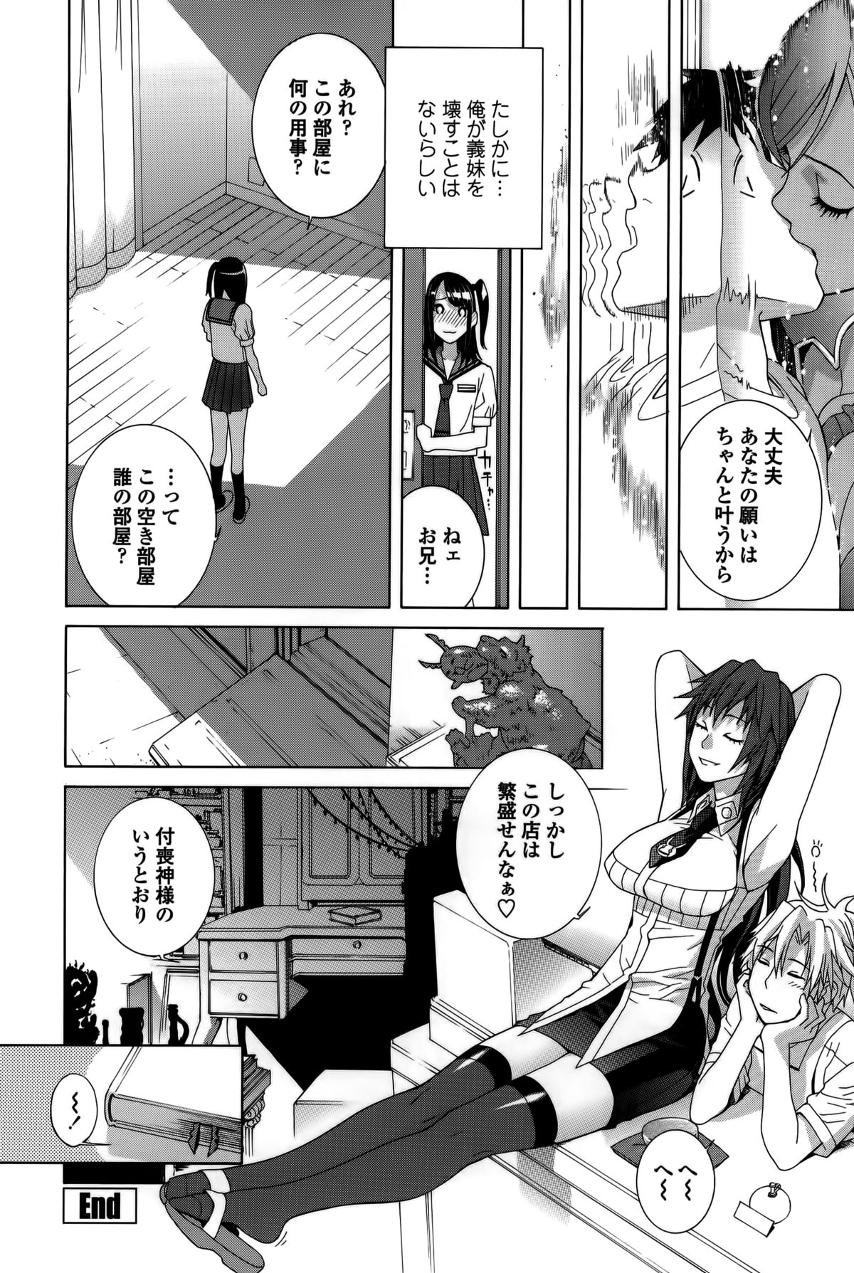 【エロ漫画】【エロ漫画】義兄に調教されちゃう妹…おっぱい揉みや手マンをされてトロ顔で生ハメ中出しセックスしちゃう【志乃武丹英：義妹処女幻想】